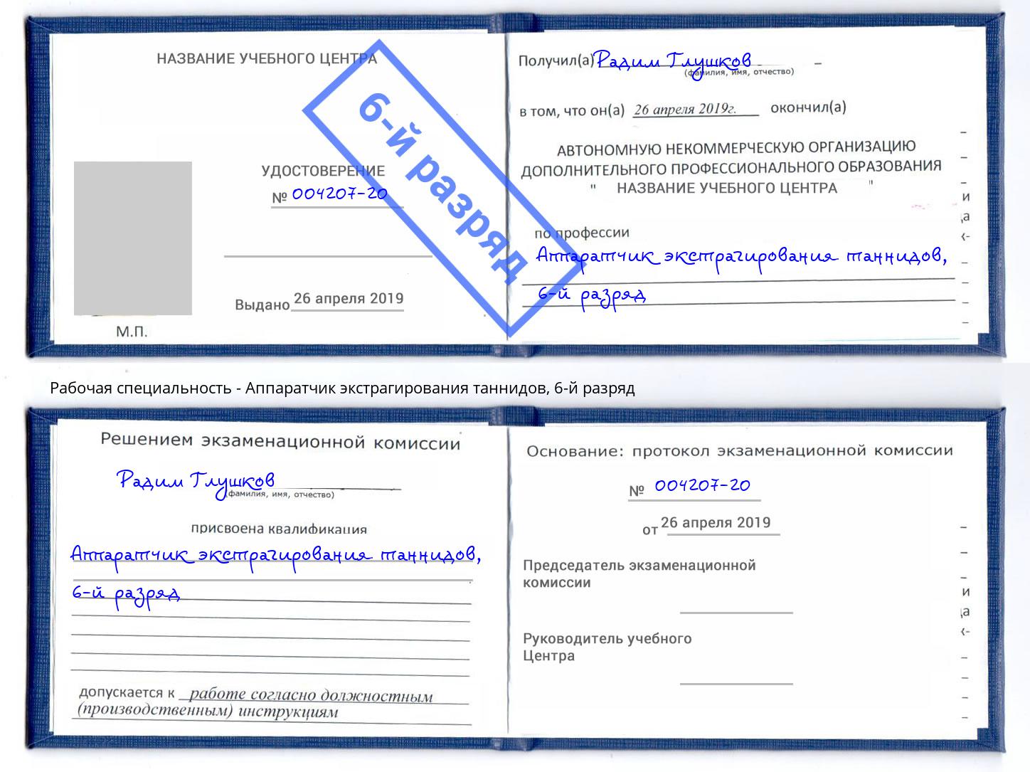 корочка 6-й разряд Аппаратчик экстрагирования таннидов Усолье-Сибирское