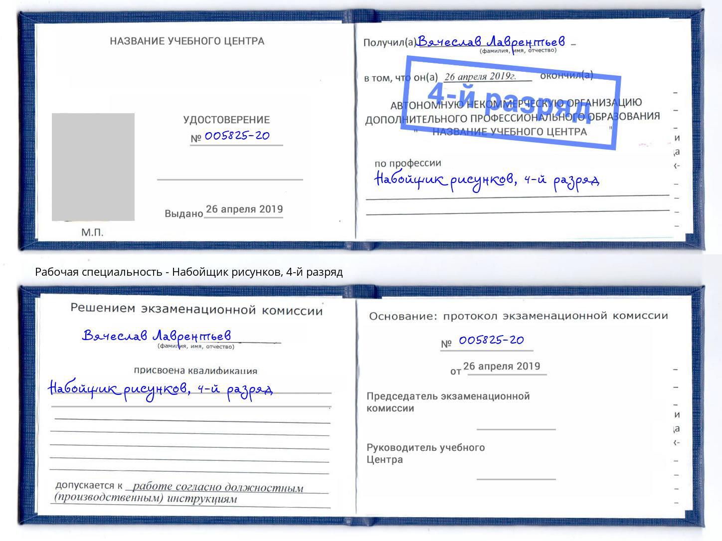 корочка 4-й разряд Набойщик рисунков Усолье-Сибирское