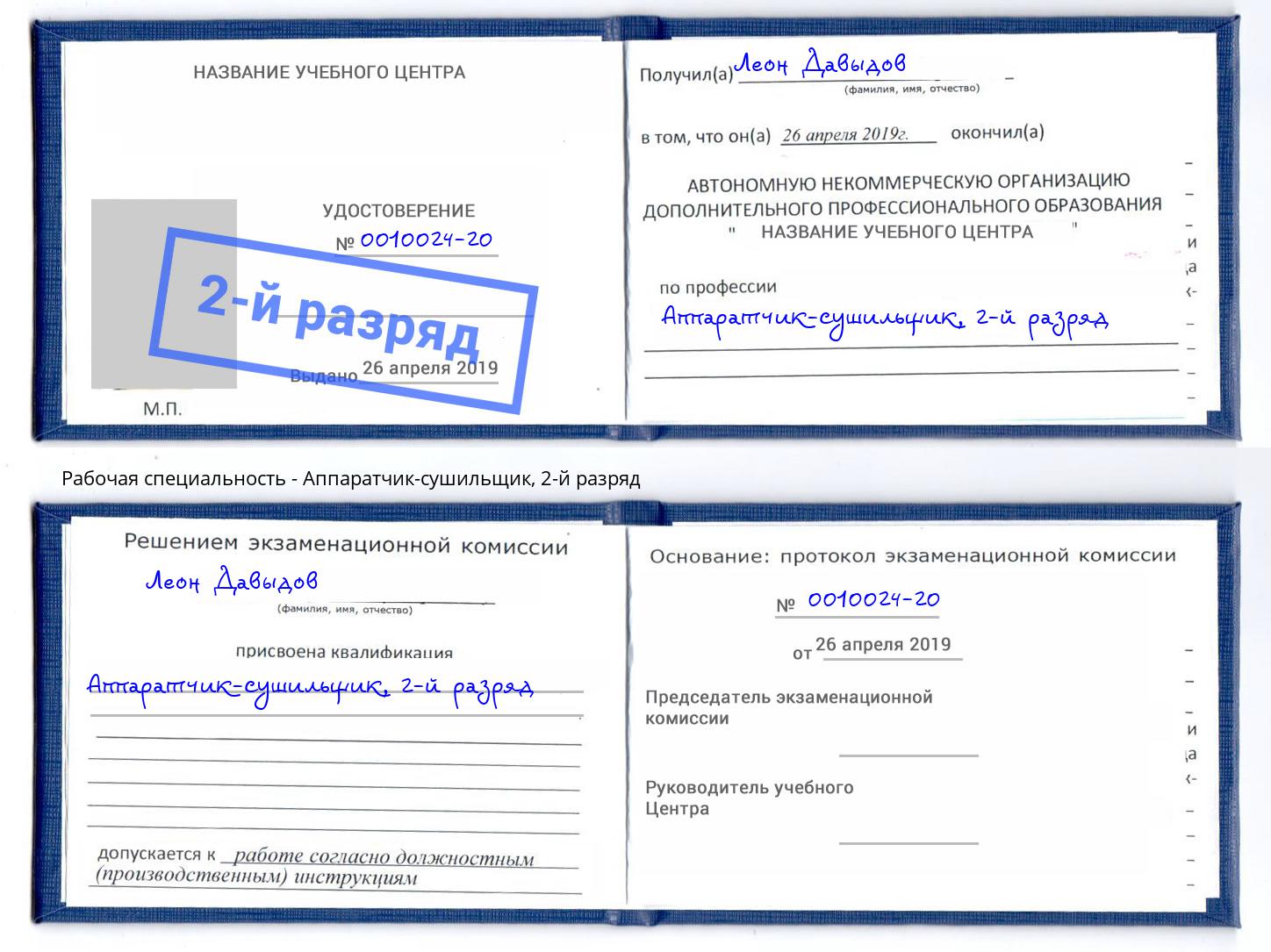 корочка 2-й разряд Аппаратчик-сушильщик Усолье-Сибирское