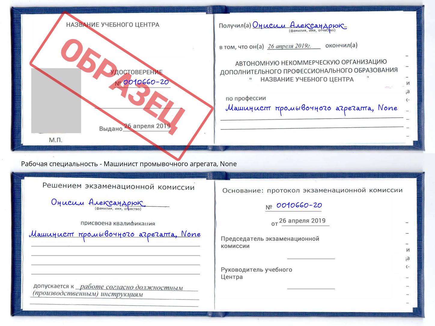 корочка None Машинист промывочного агрегата Усолье-Сибирское