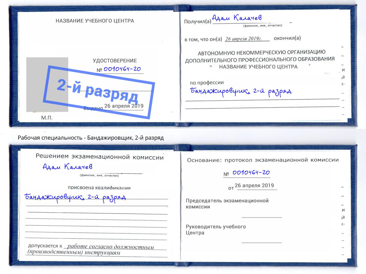 корочка 2-й разряд Бандажировщик Усолье-Сибирское