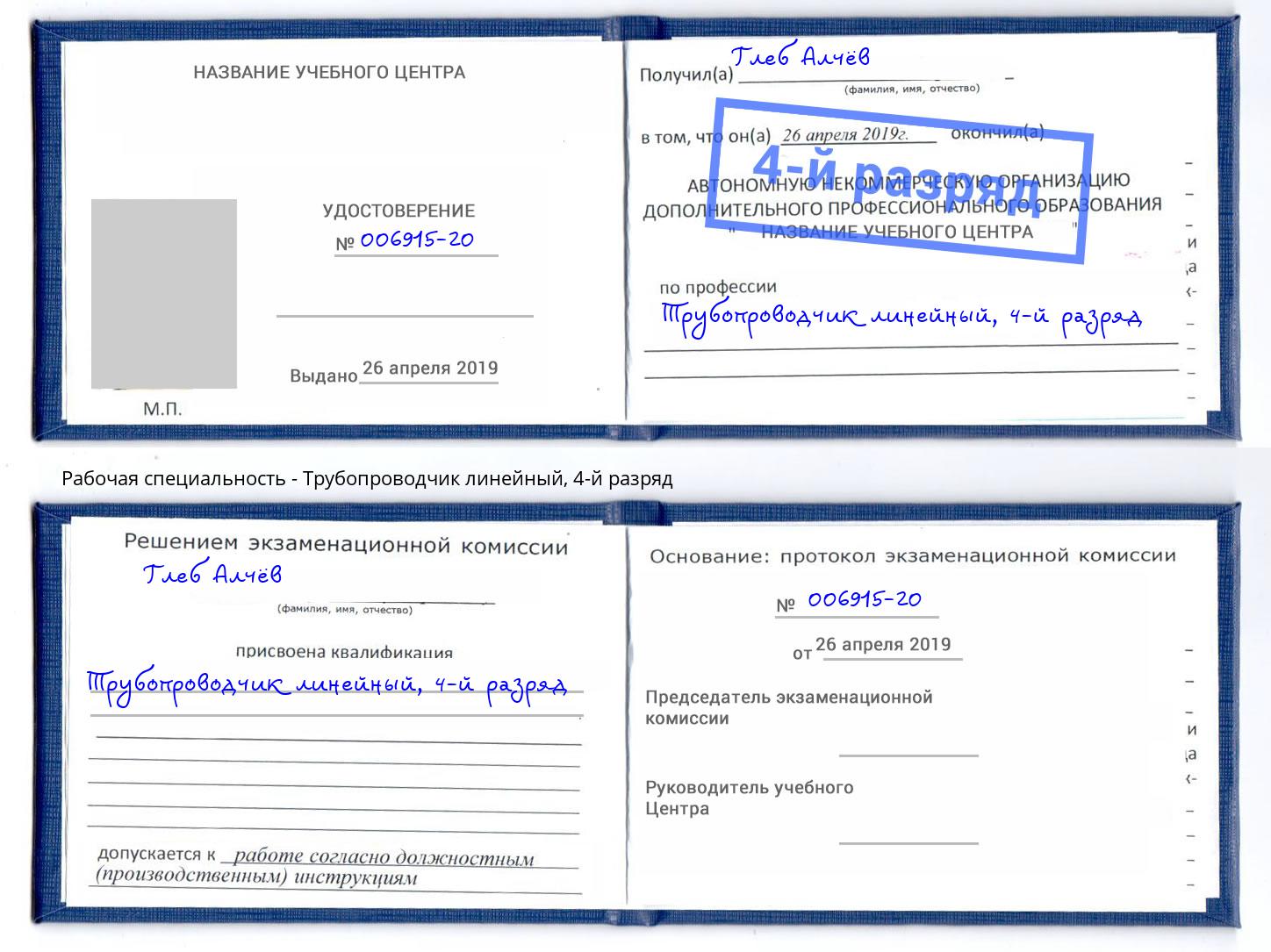 корочка 4-й разряд Трубопроводчик линейный Усолье-Сибирское