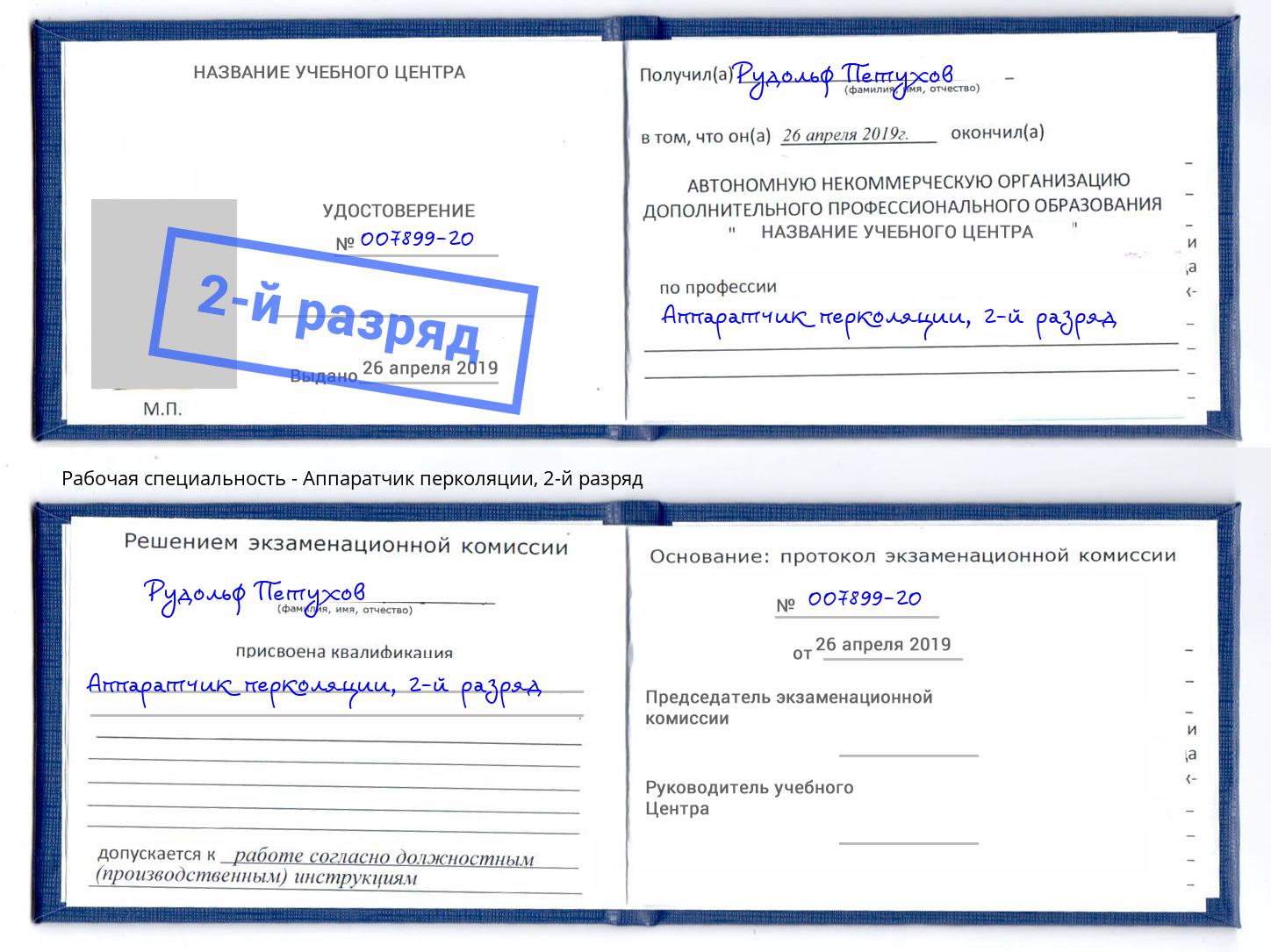 корочка 2-й разряд Аппаратчик перколяции Усолье-Сибирское