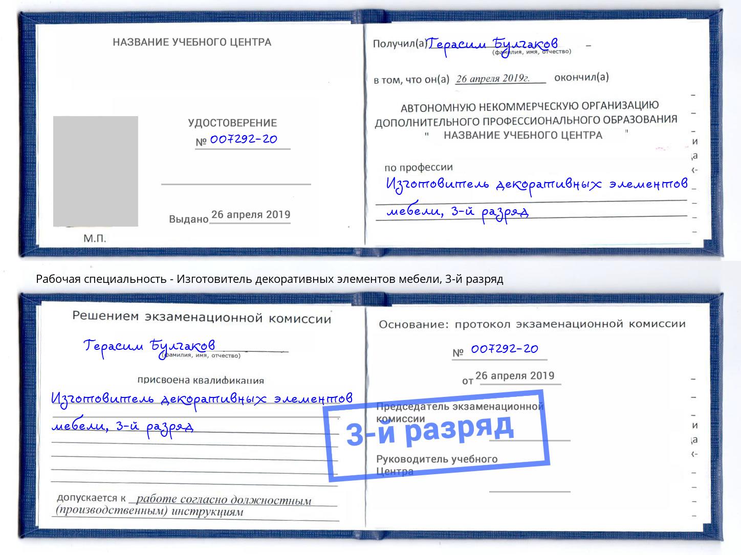 корочка 3-й разряд Изготовитель декоративных элементов мебели Усолье-Сибирское