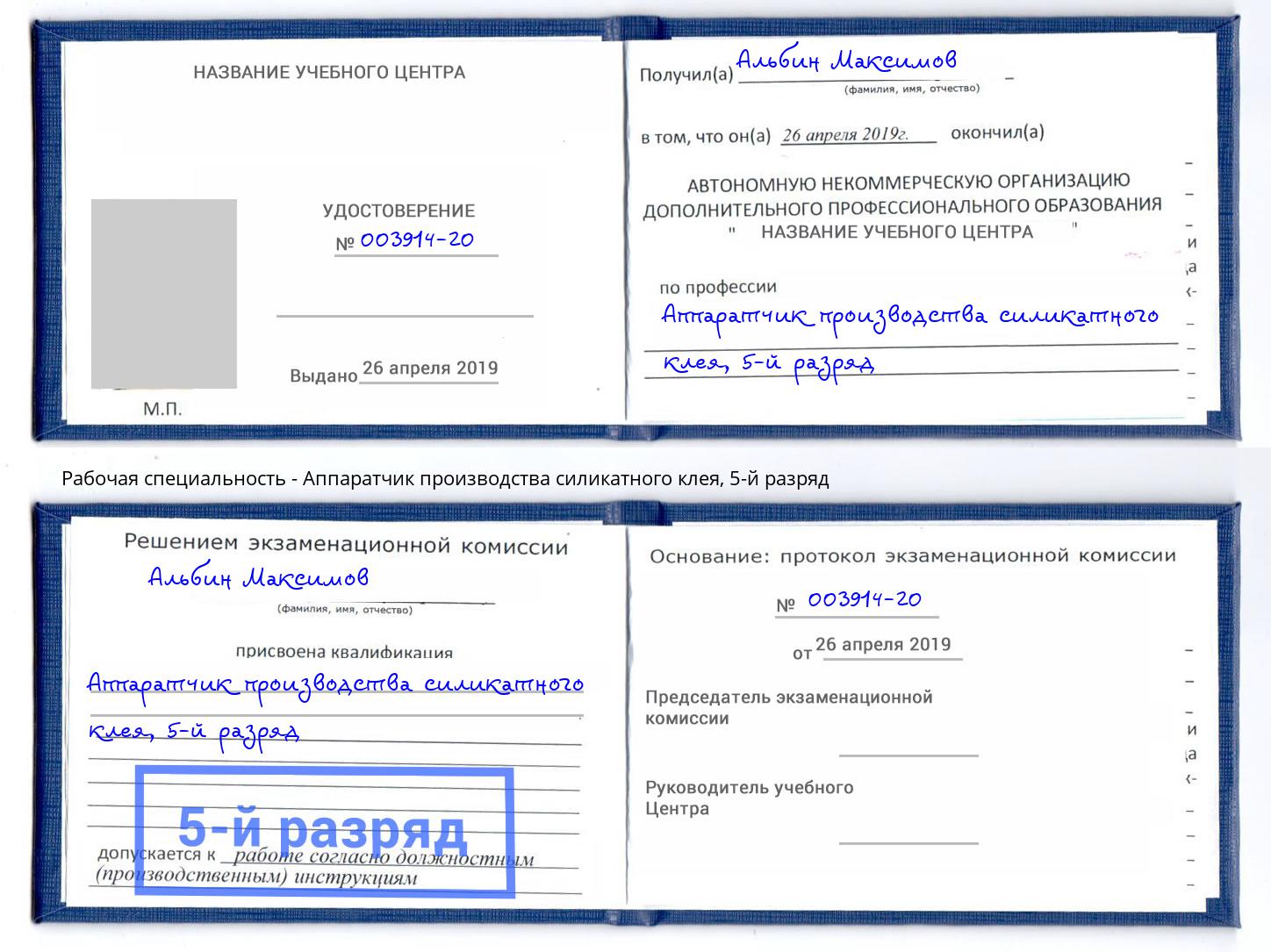 корочка 5-й разряд Аппаратчик производства силикатного клея Усолье-Сибирское