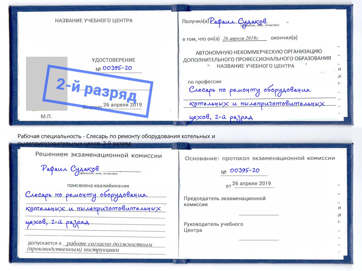 корочка 2-й разряд Слесарь по ремонту оборудования котельных и пылеприготовительных цехов Усолье-Сибирское
