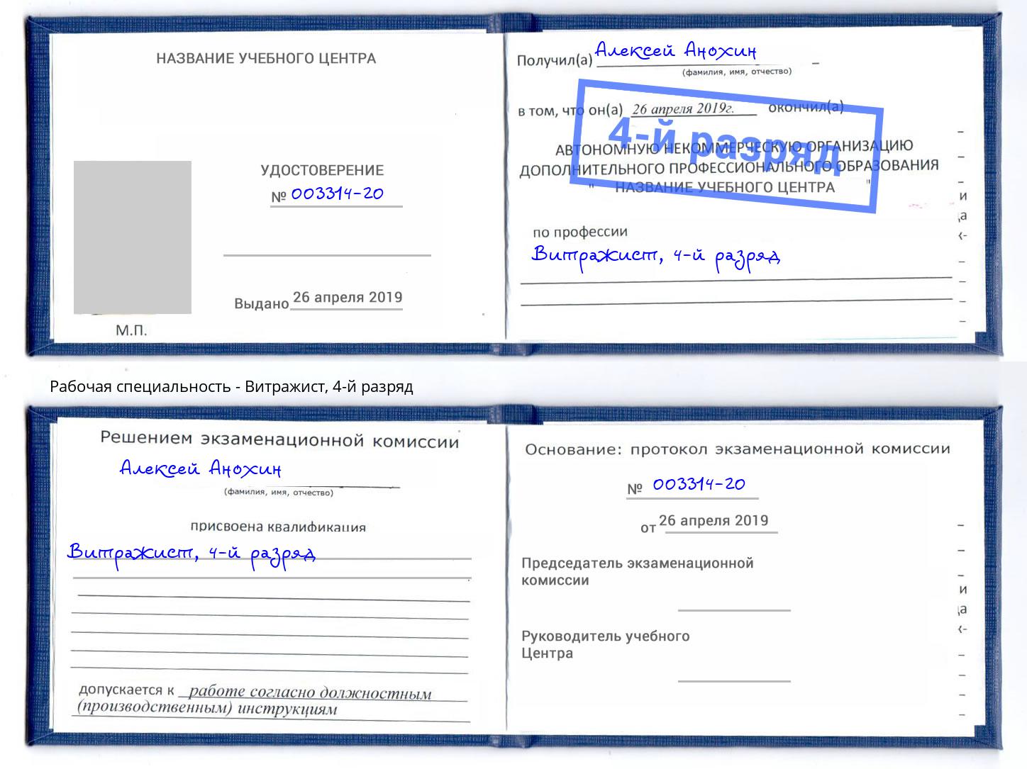 корочка 4-й разряд Витражист Усолье-Сибирское
