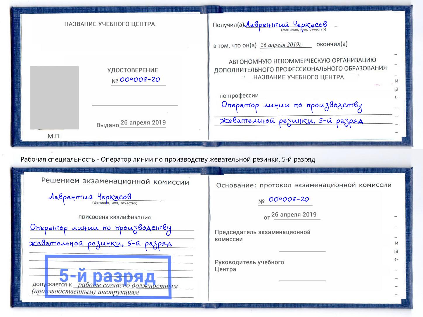 корочка 5-й разряд Оператор линии по производству жевательной резинки Усолье-Сибирское