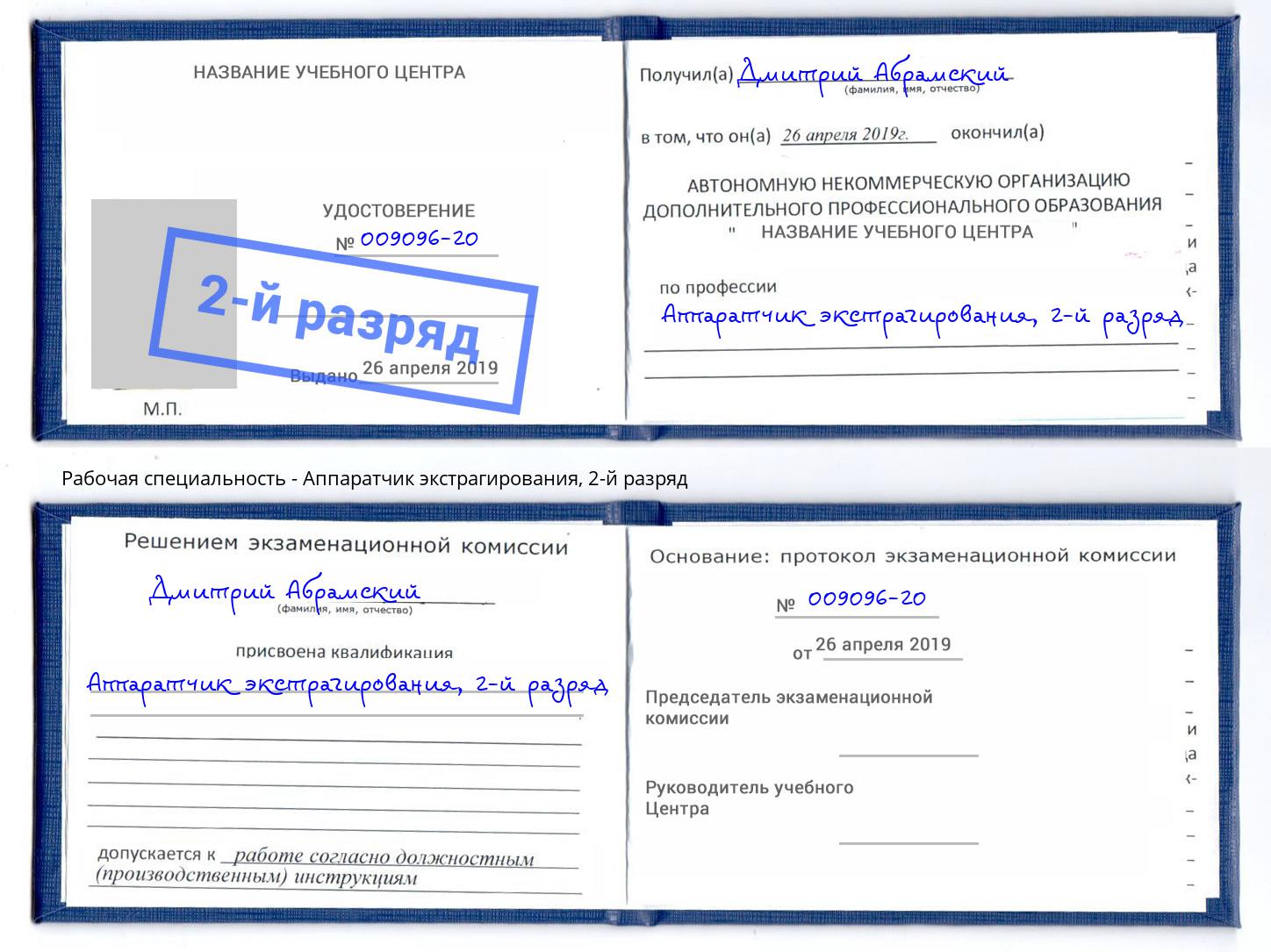корочка 2-й разряд Аппаратчик экстрагирования Усолье-Сибирское