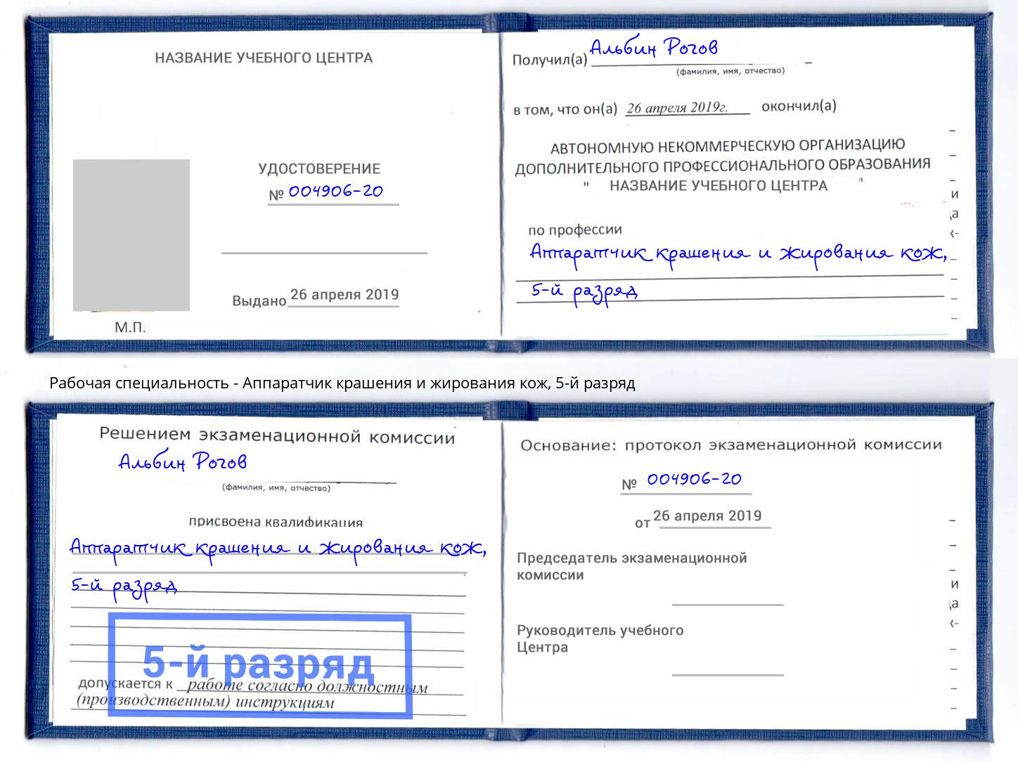 корочка 5-й разряд Аппаратчик крашения и жирования кож Усолье-Сибирское