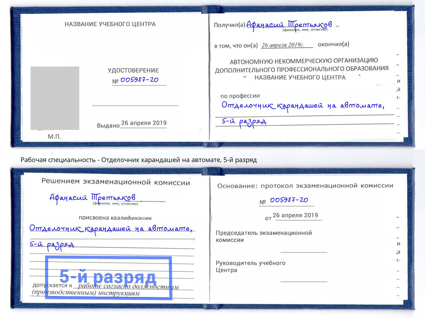 корочка 5-й разряд Отделочник карандашей на автомате Усолье-Сибирское