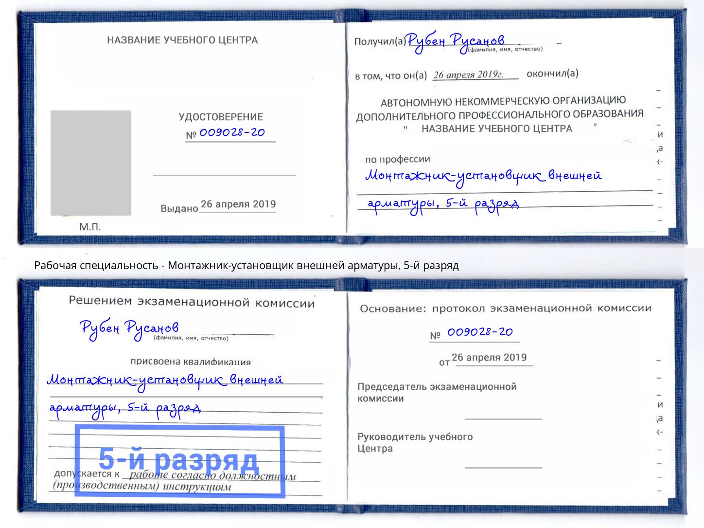 корочка 5-й разряд Монтажник-установщик внешней арматуры Усолье-Сибирское
