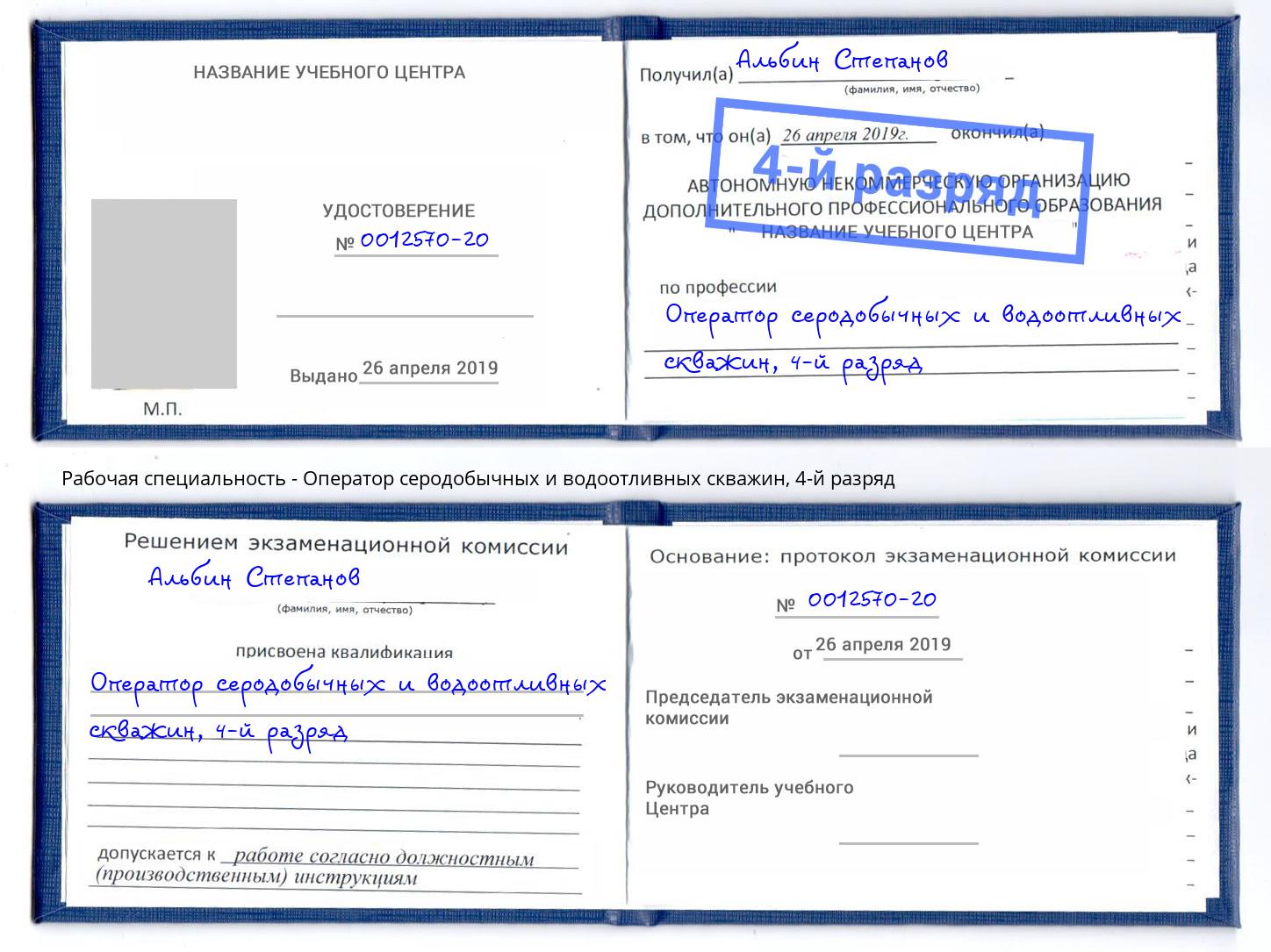 корочка 4-й разряд Оператор серодобычных и водоотливных скважин Усолье-Сибирское