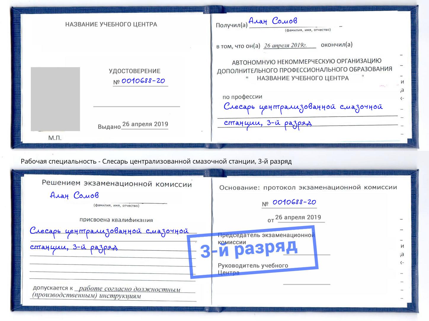 корочка 3-й разряд Слесарь централизованной смазочной станции Усолье-Сибирское