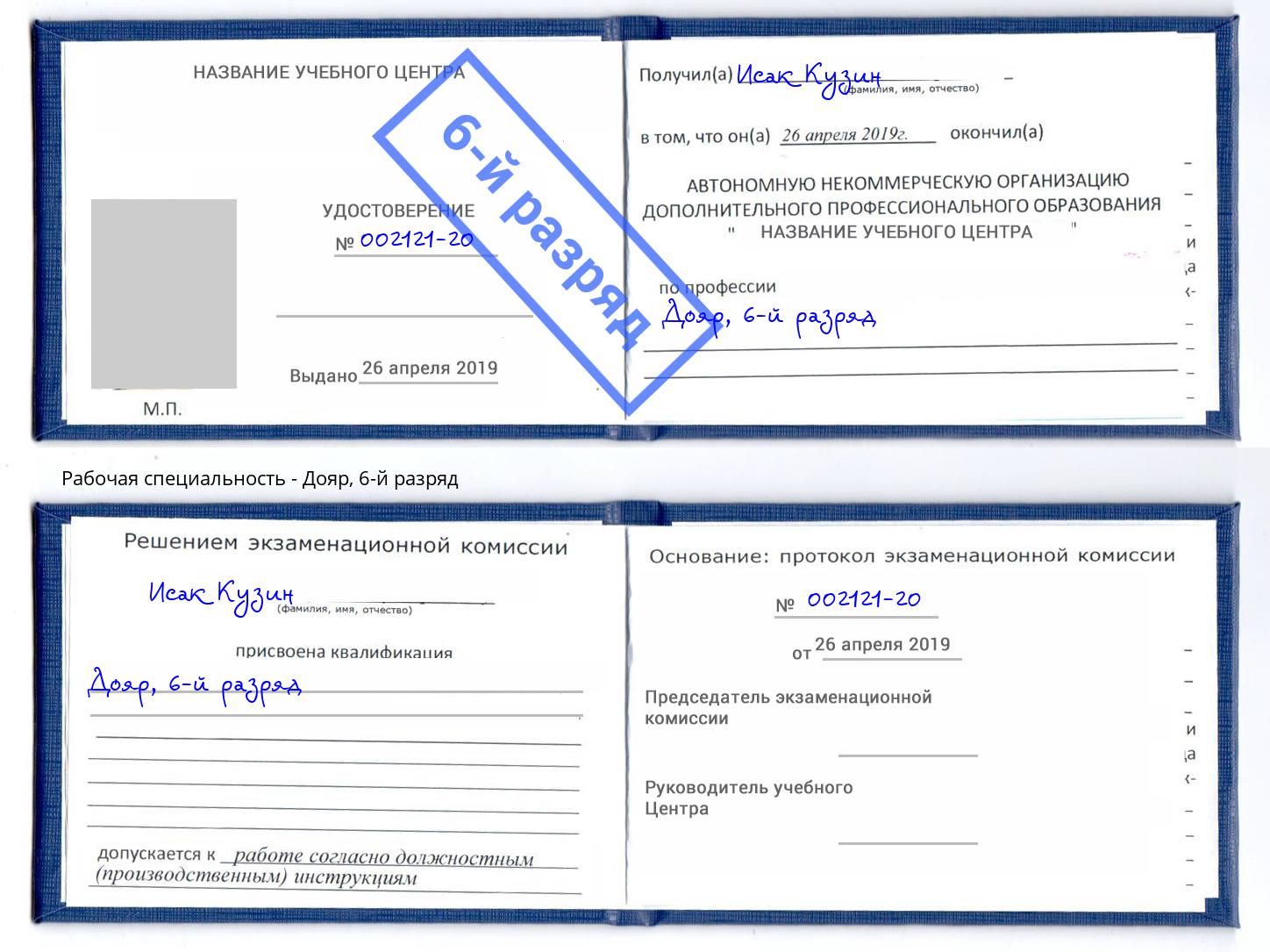 корочка 6-й разряд Дояр Усолье-Сибирское
