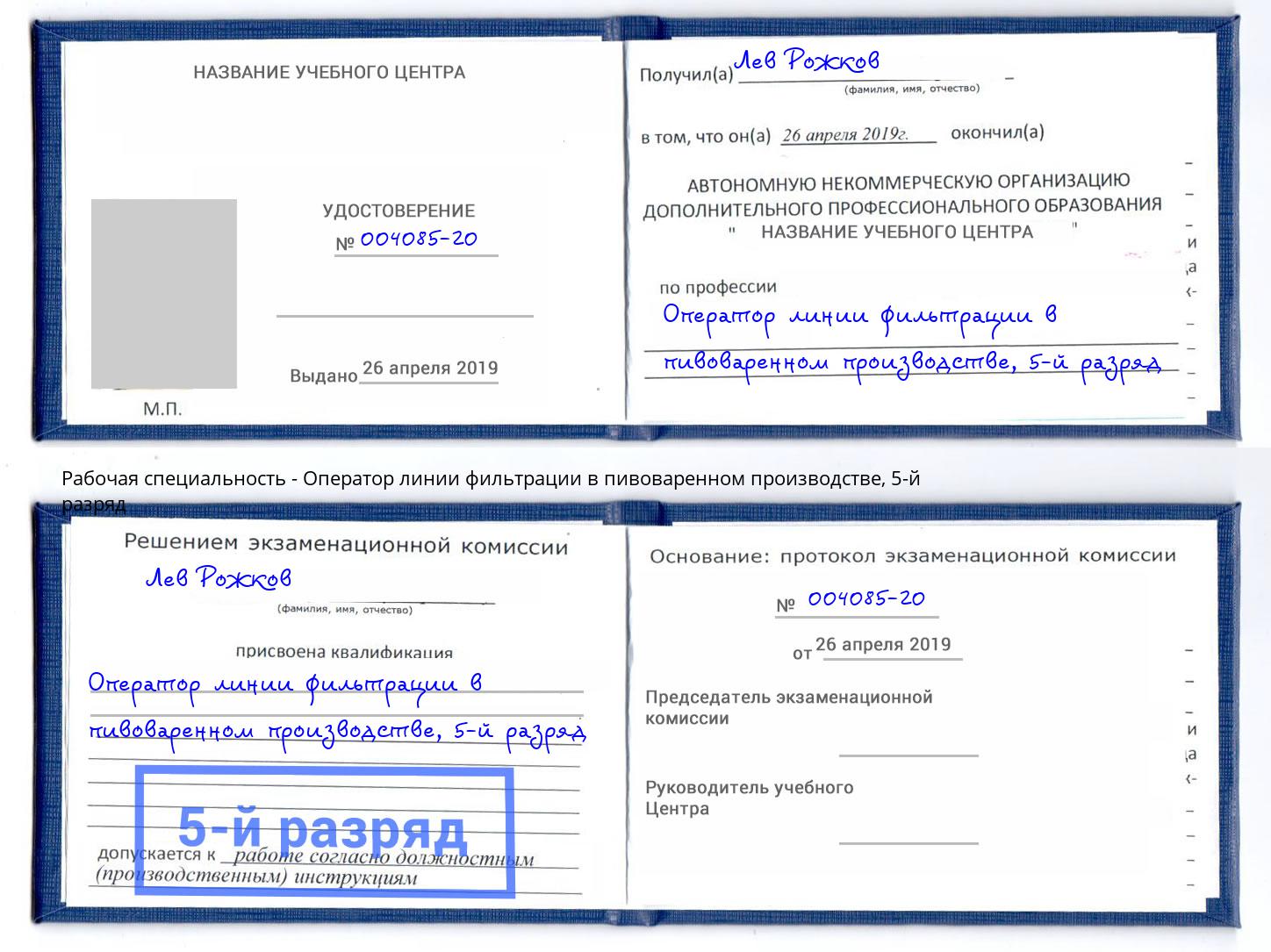 корочка 5-й разряд Оператор линии фильтрации в пивоваренном производстве Усолье-Сибирское