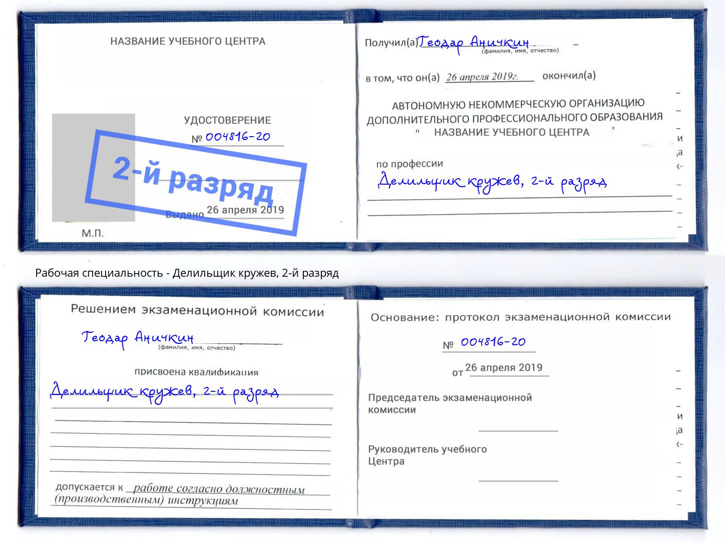 корочка 2-й разряд Делильщик кружев Усолье-Сибирское