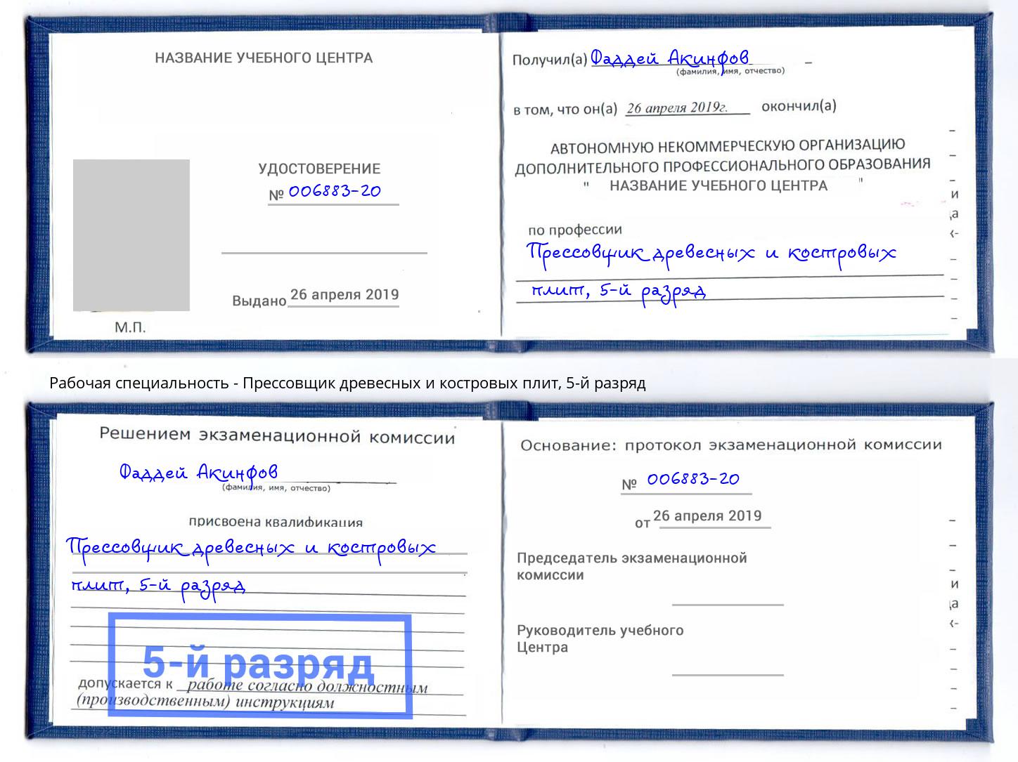 корочка 5-й разряд Прессовщик древесных и костровых плит Усолье-Сибирское