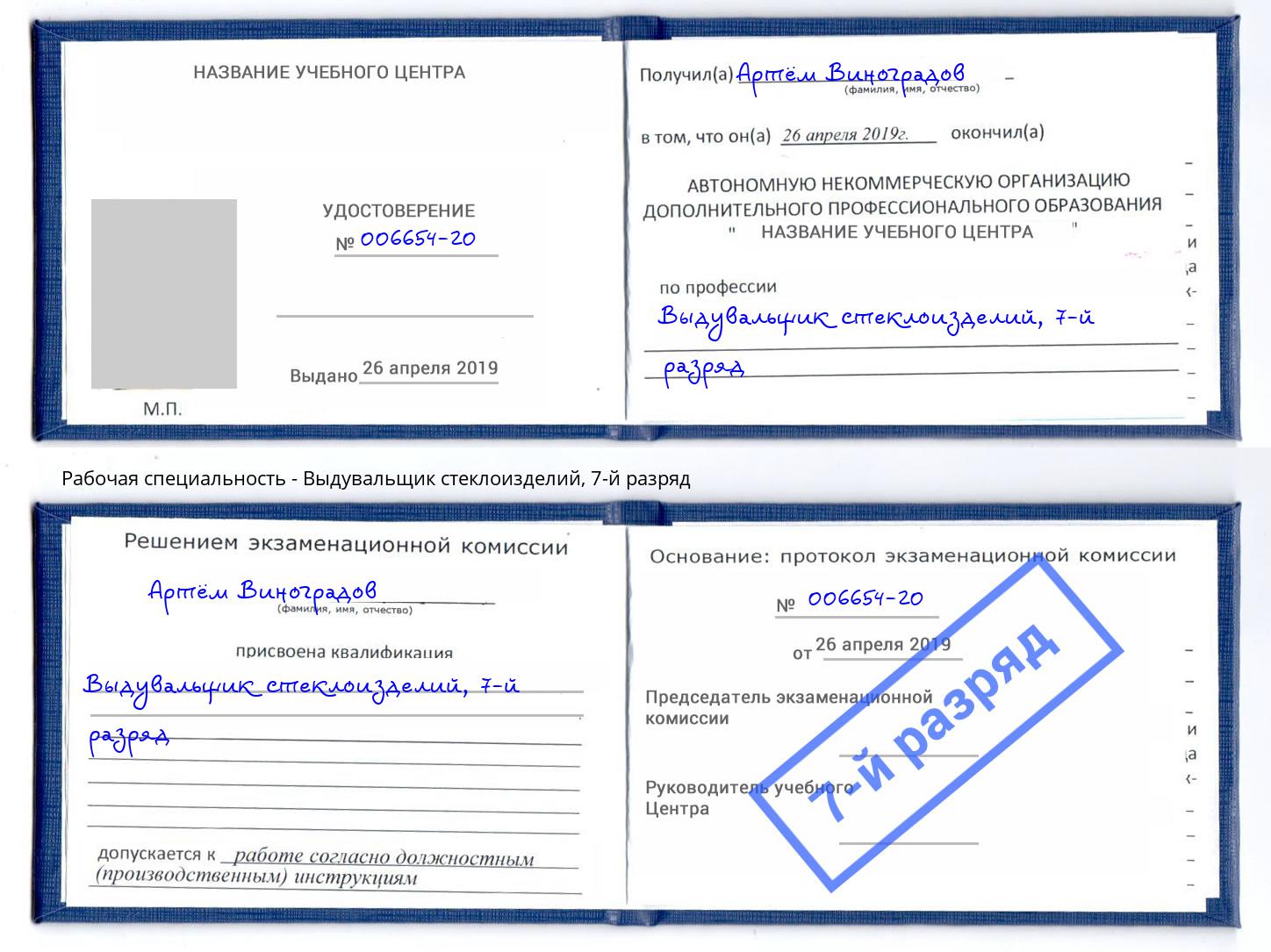 корочка 7-й разряд Выдувальщик стеклоизделий Усолье-Сибирское