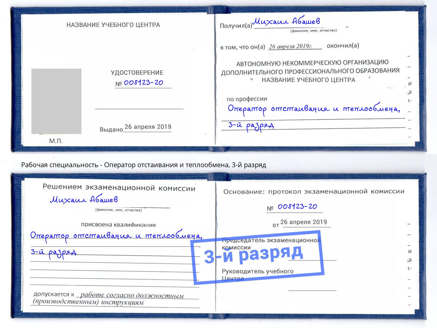 корочка 3-й разряд Оператор отстаивания и теплообмена Усолье-Сибирское