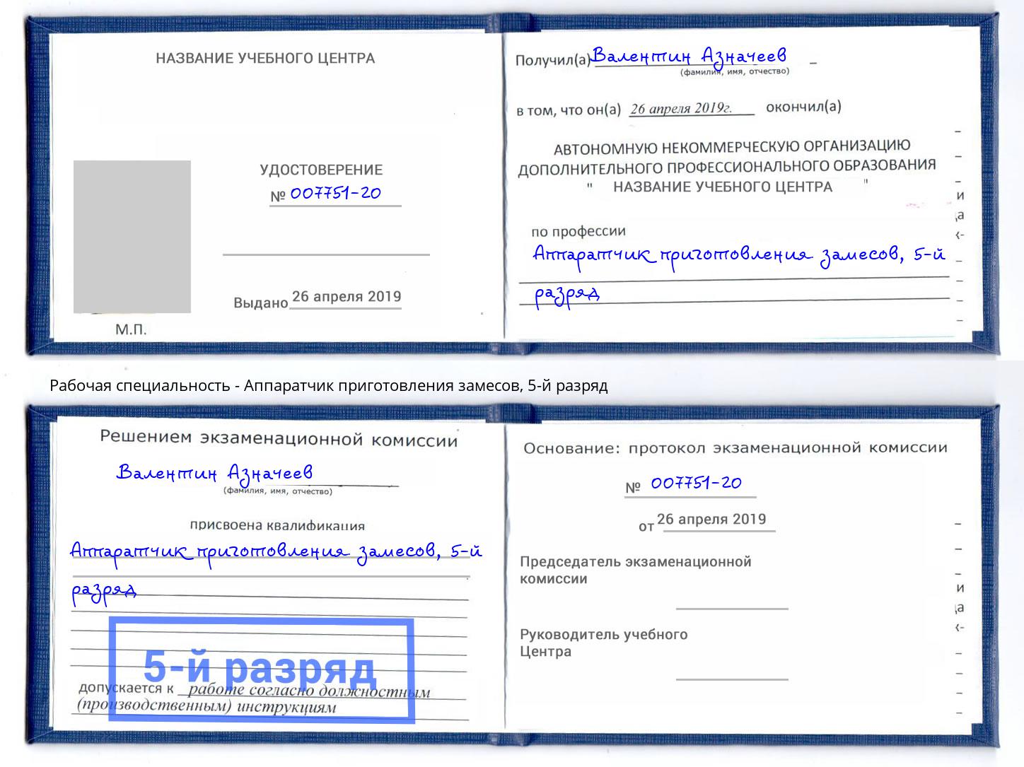 корочка 5-й разряд Аппаратчик приготовления замесов Усолье-Сибирское
