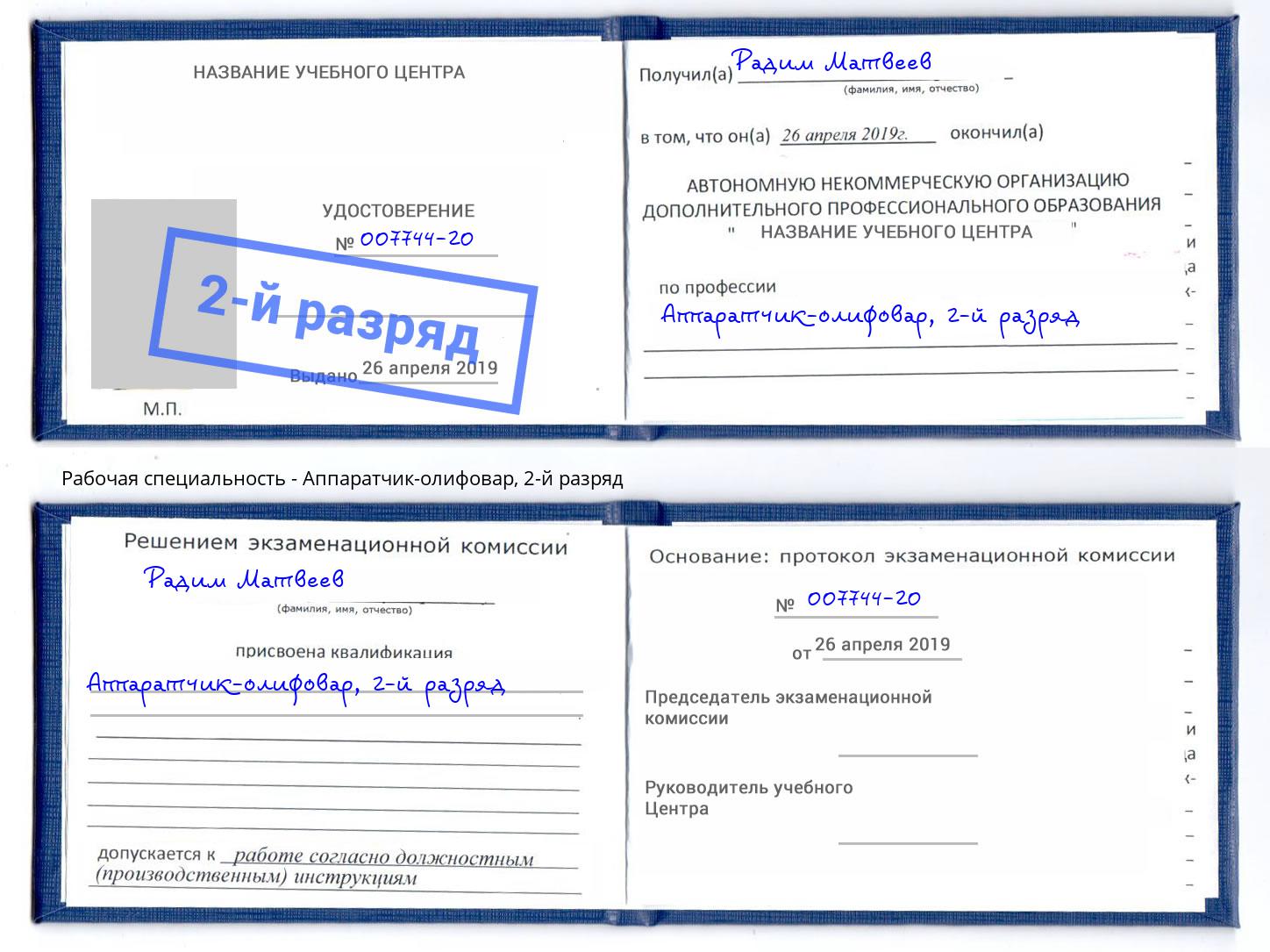корочка 2-й разряд Аппаратчик-олифовар Усолье-Сибирское