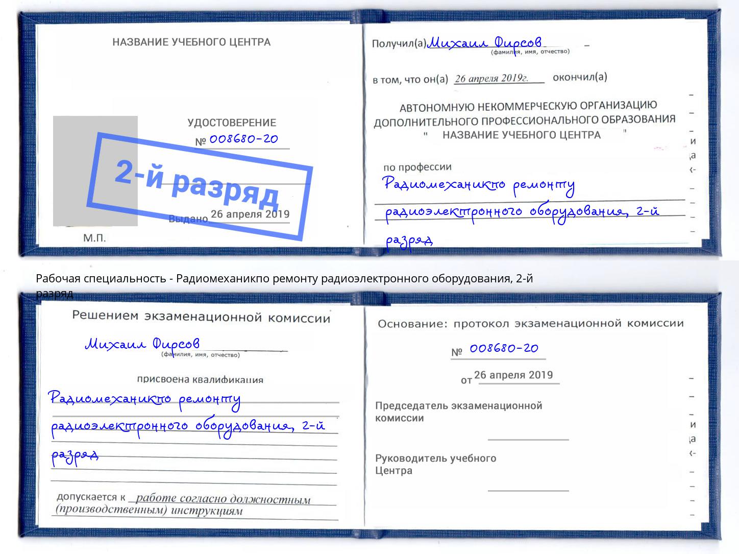 корочка 2-й разряд Радиомеханикпо ремонту радиоэлектронного оборудования Усолье-Сибирское