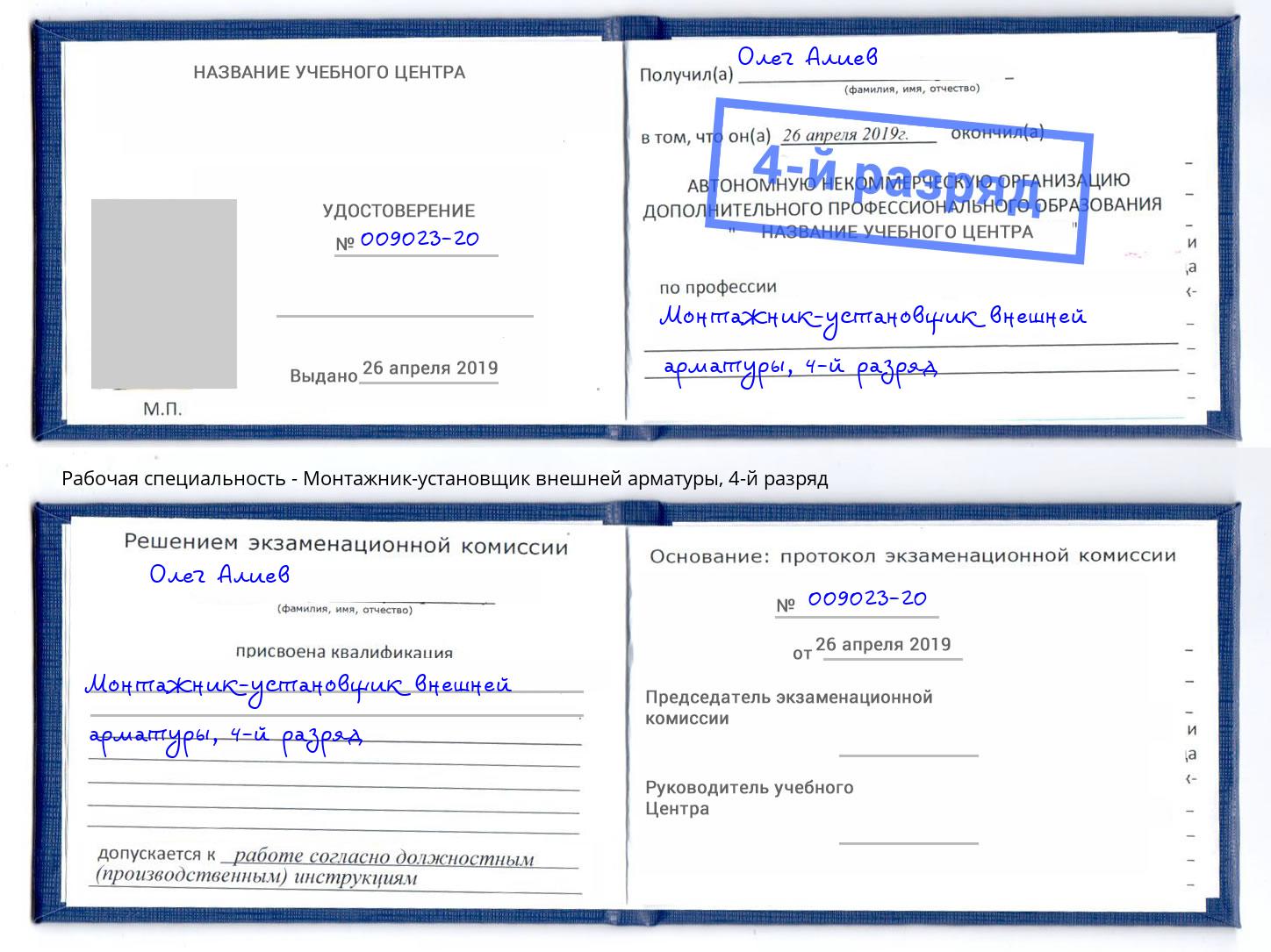корочка 4-й разряд Монтажник-установщик внешней арматуры Усолье-Сибирское
