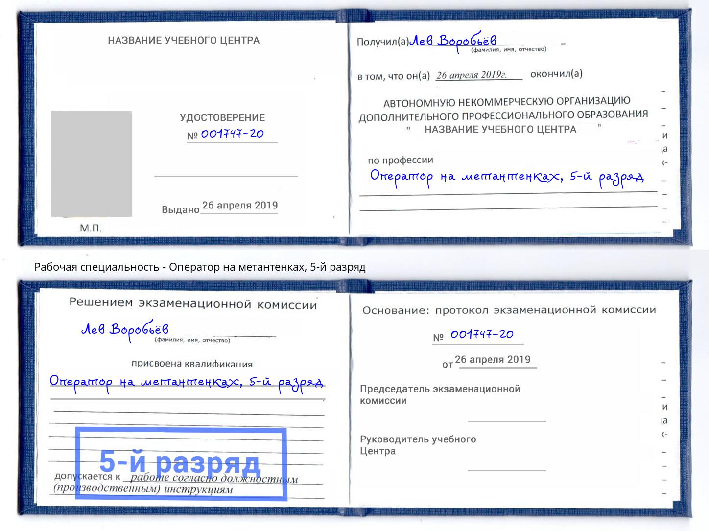 корочка 5-й разряд Оператор на метантенках Усолье-Сибирское