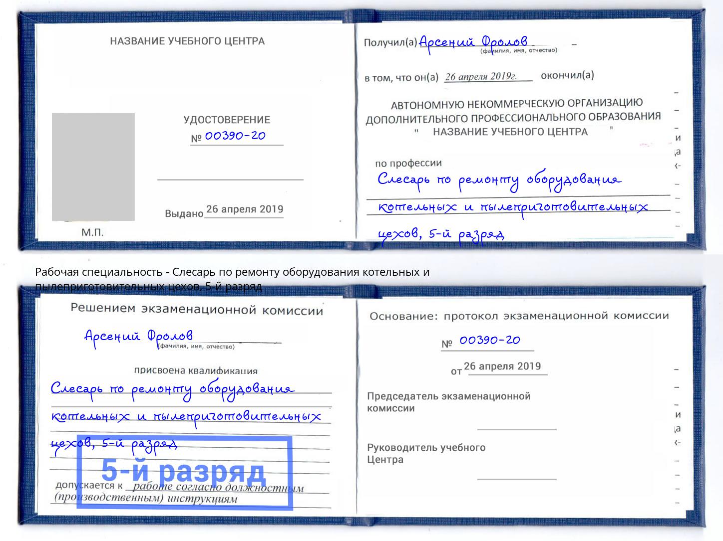 корочка 5-й разряд Слесарь по ремонту оборудования котельных и пылеприготовительных цехов Усолье-Сибирское