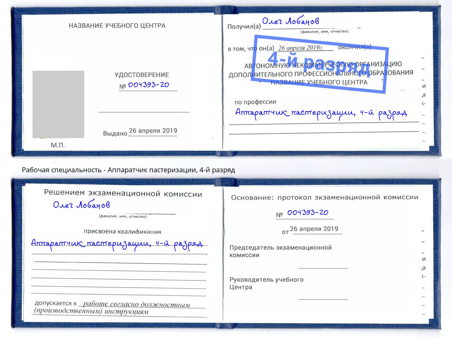 корочка 4-й разряд Аппаратчик пастеризации Усолье-Сибирское