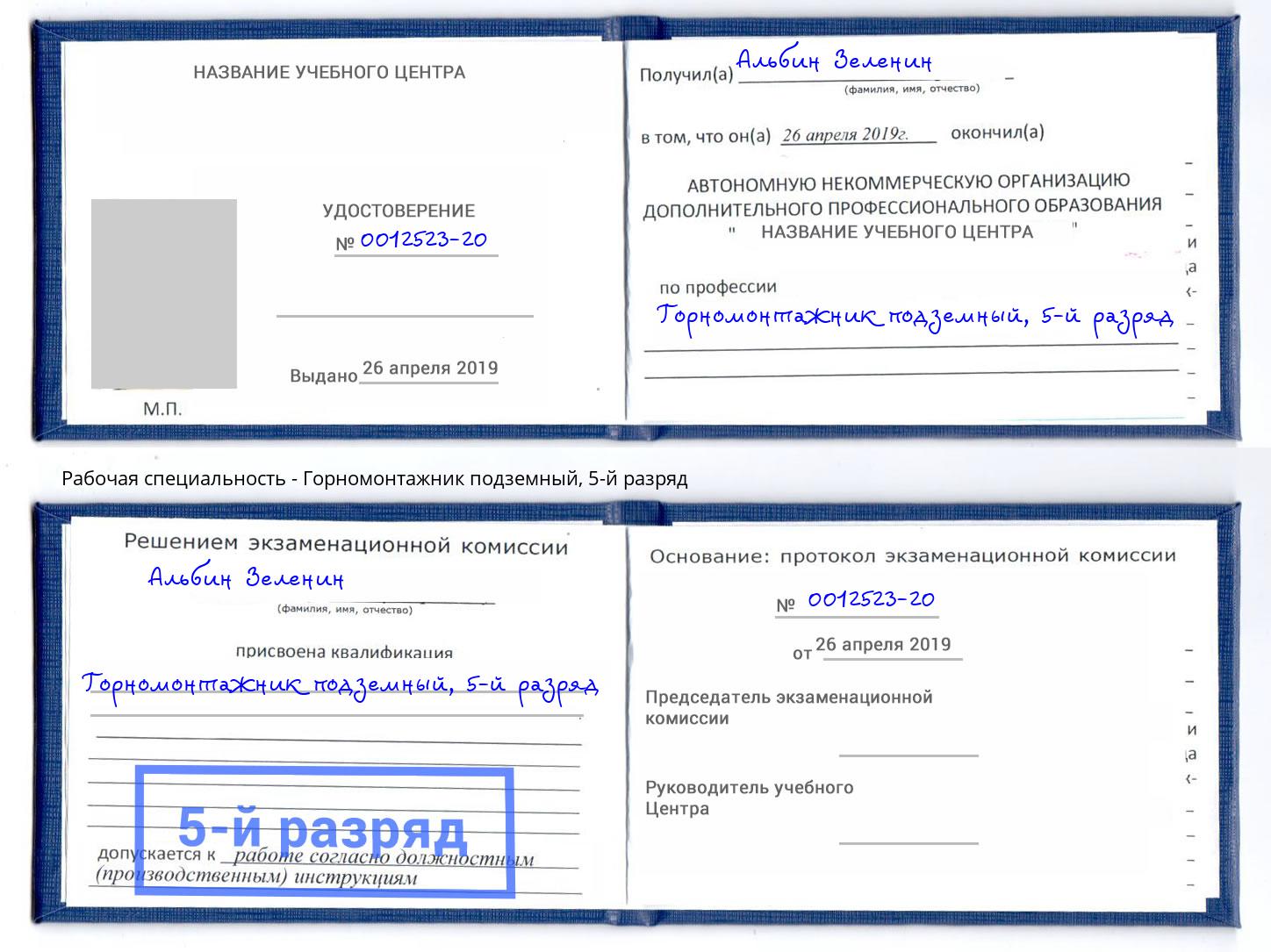 корочка 5-й разряд Горномонтажник подземный Усолье-Сибирское