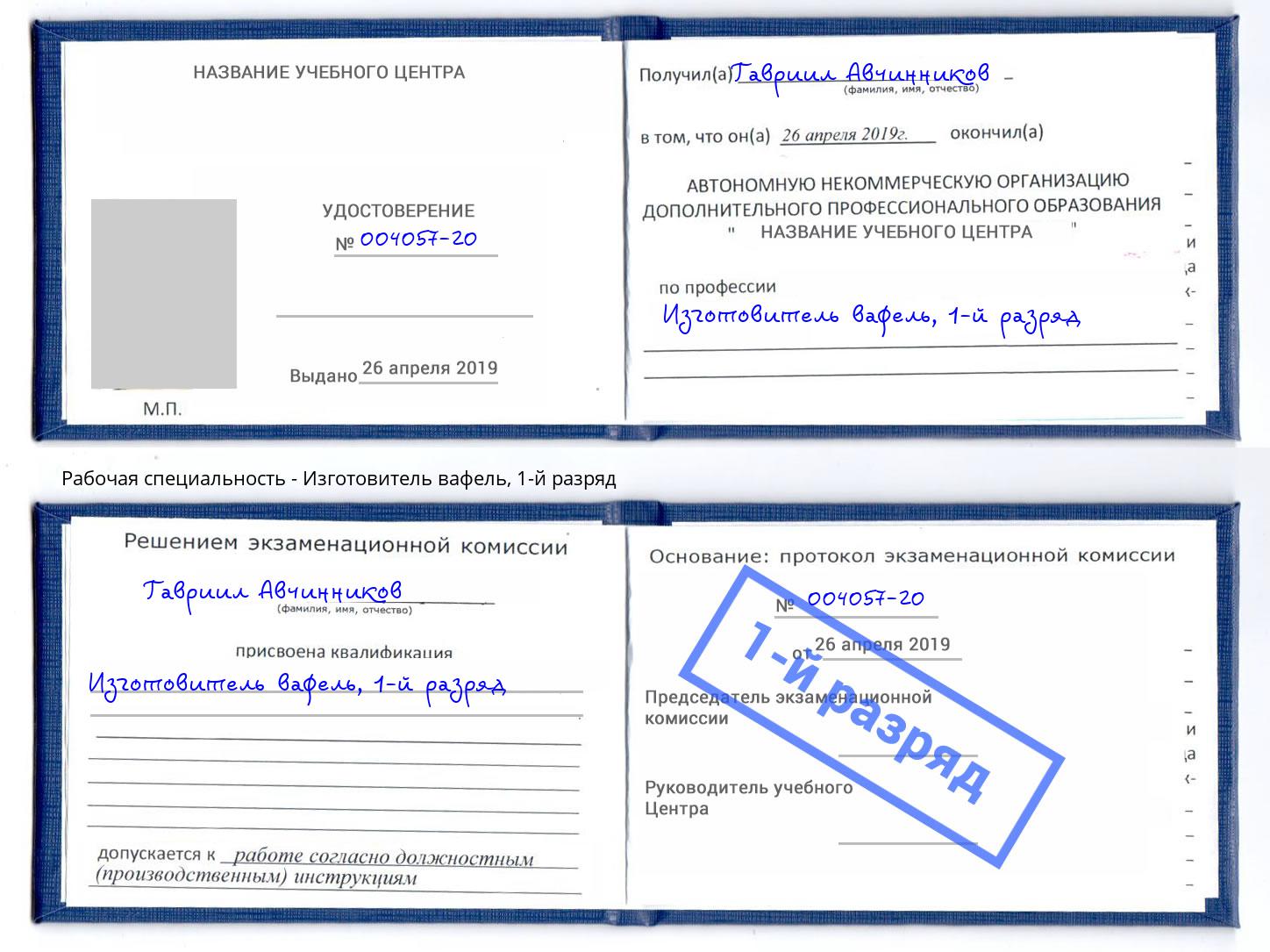 корочка 1-й разряд Изготовитель вафель Усолье-Сибирское