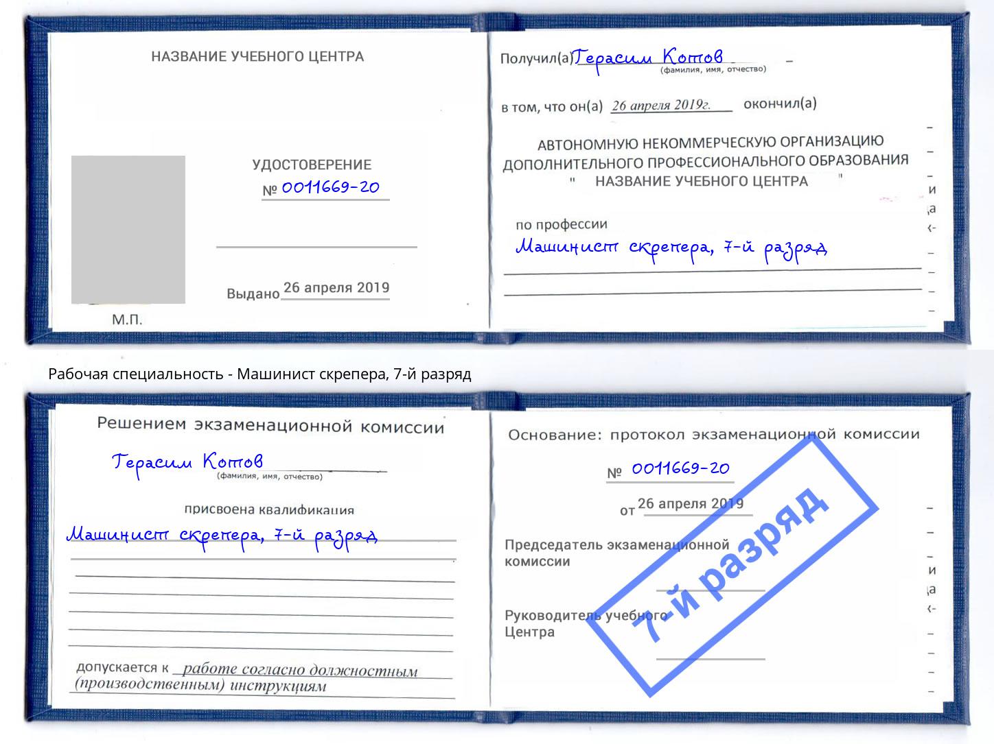 корочка 7-й разряд Машинист скрепера Усолье-Сибирское