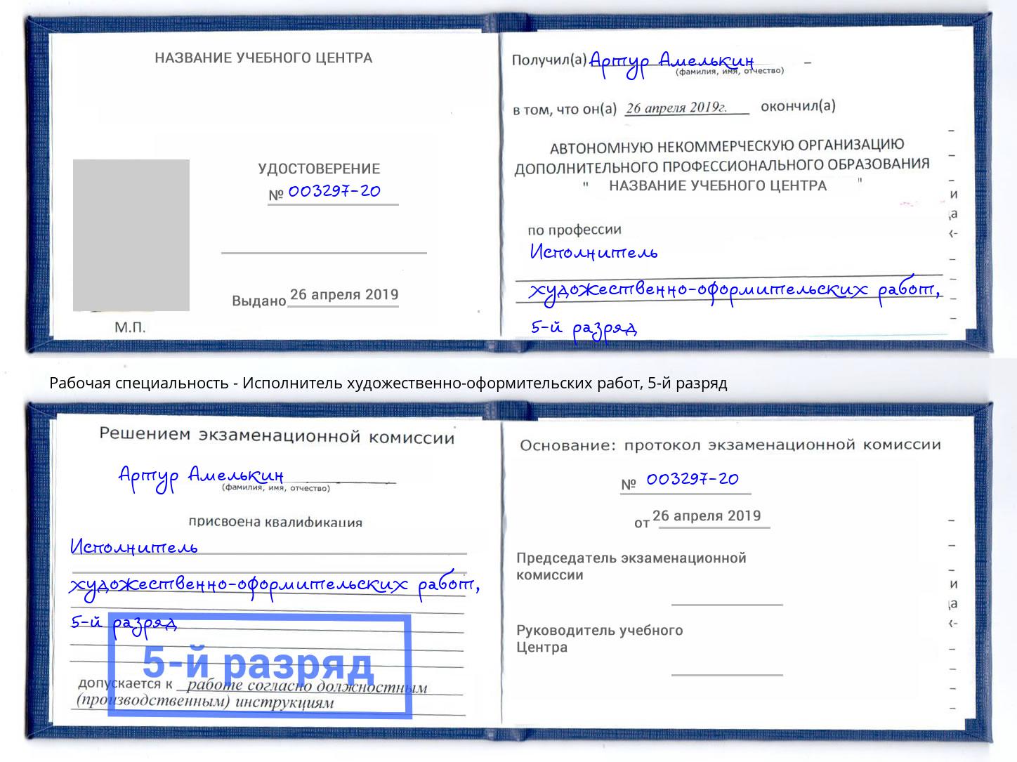 корочка 5-й разряд Исполнитель художественно-оформительских работ Усолье-Сибирское