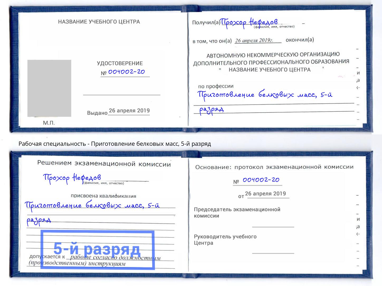 корочка 5-й разряд Приготовление белковых масс Усолье-Сибирское