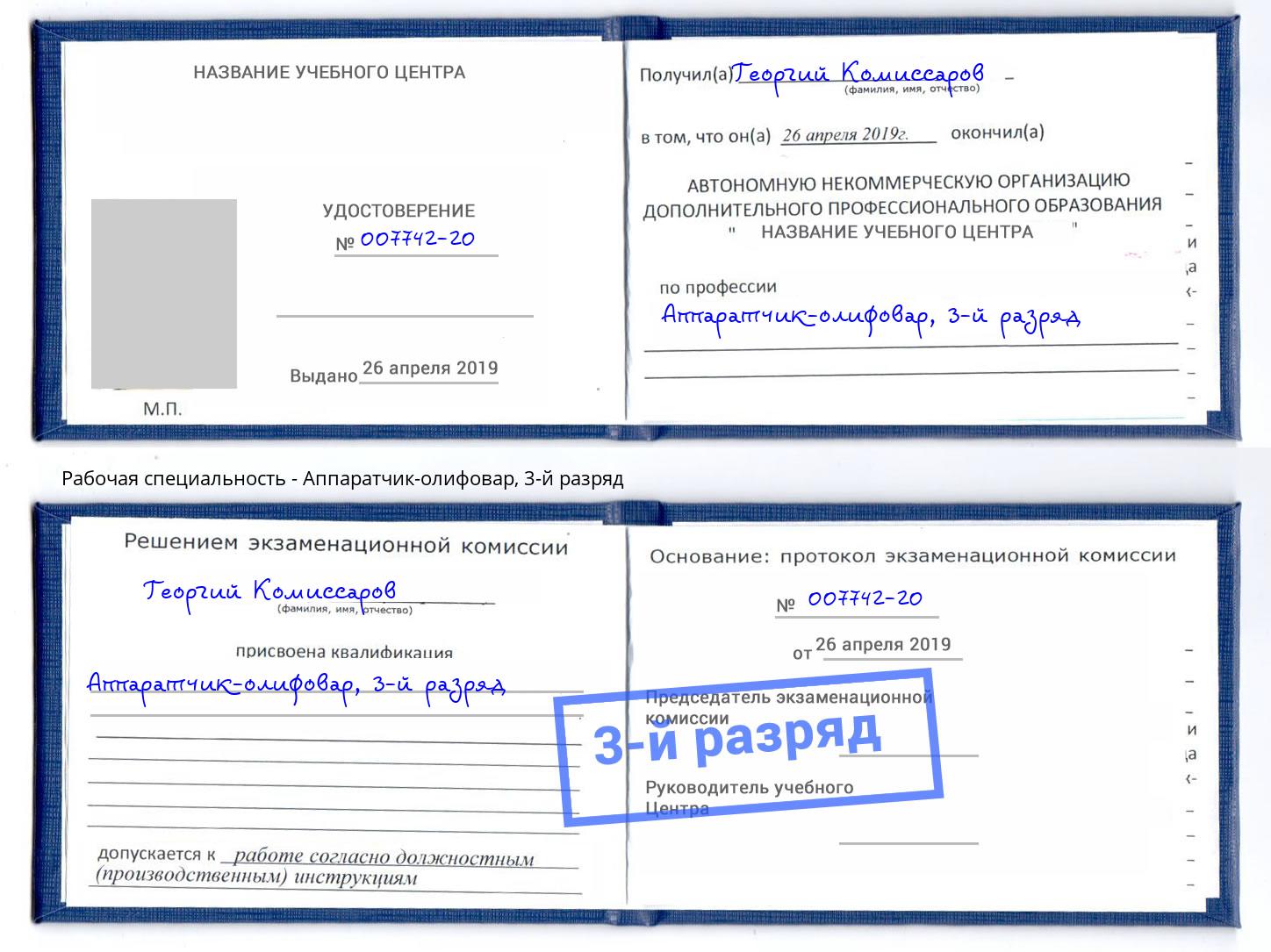 корочка 3-й разряд Аппаратчик-олифовар Усолье-Сибирское