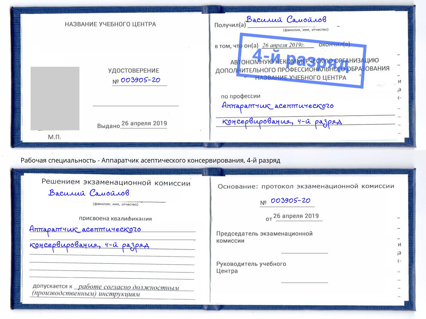 корочка 4-й разряд Аппаратчик асептического консервирования Усолье-Сибирское