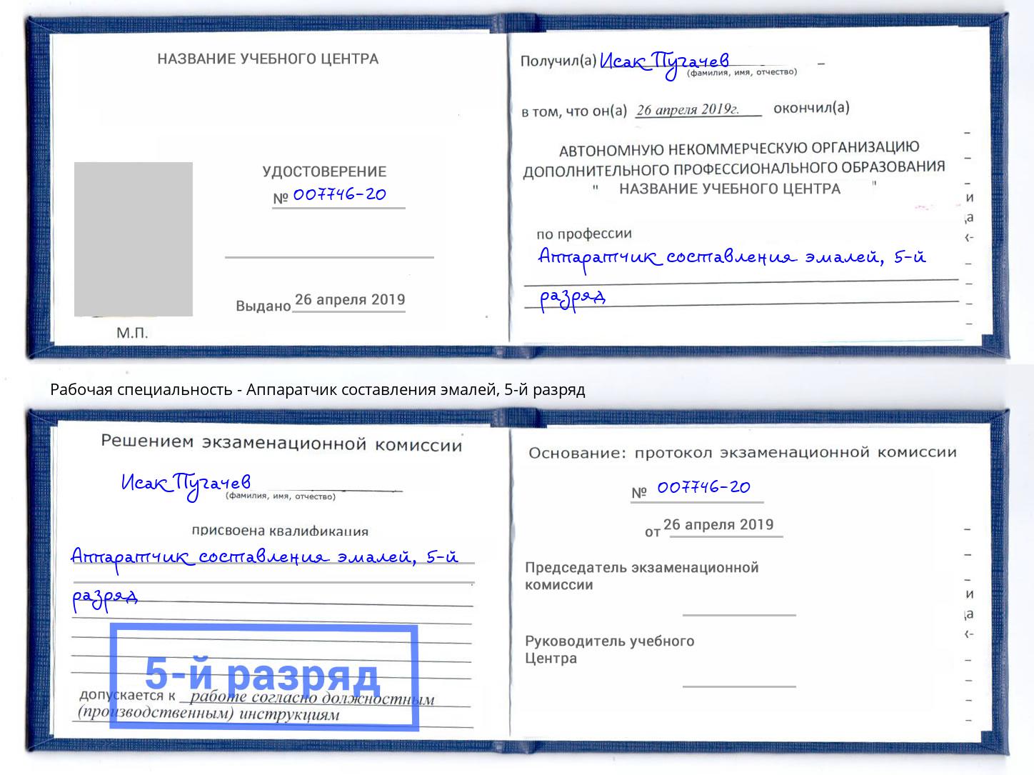корочка 5-й разряд Аппаратчик составления эмалей Усолье-Сибирское