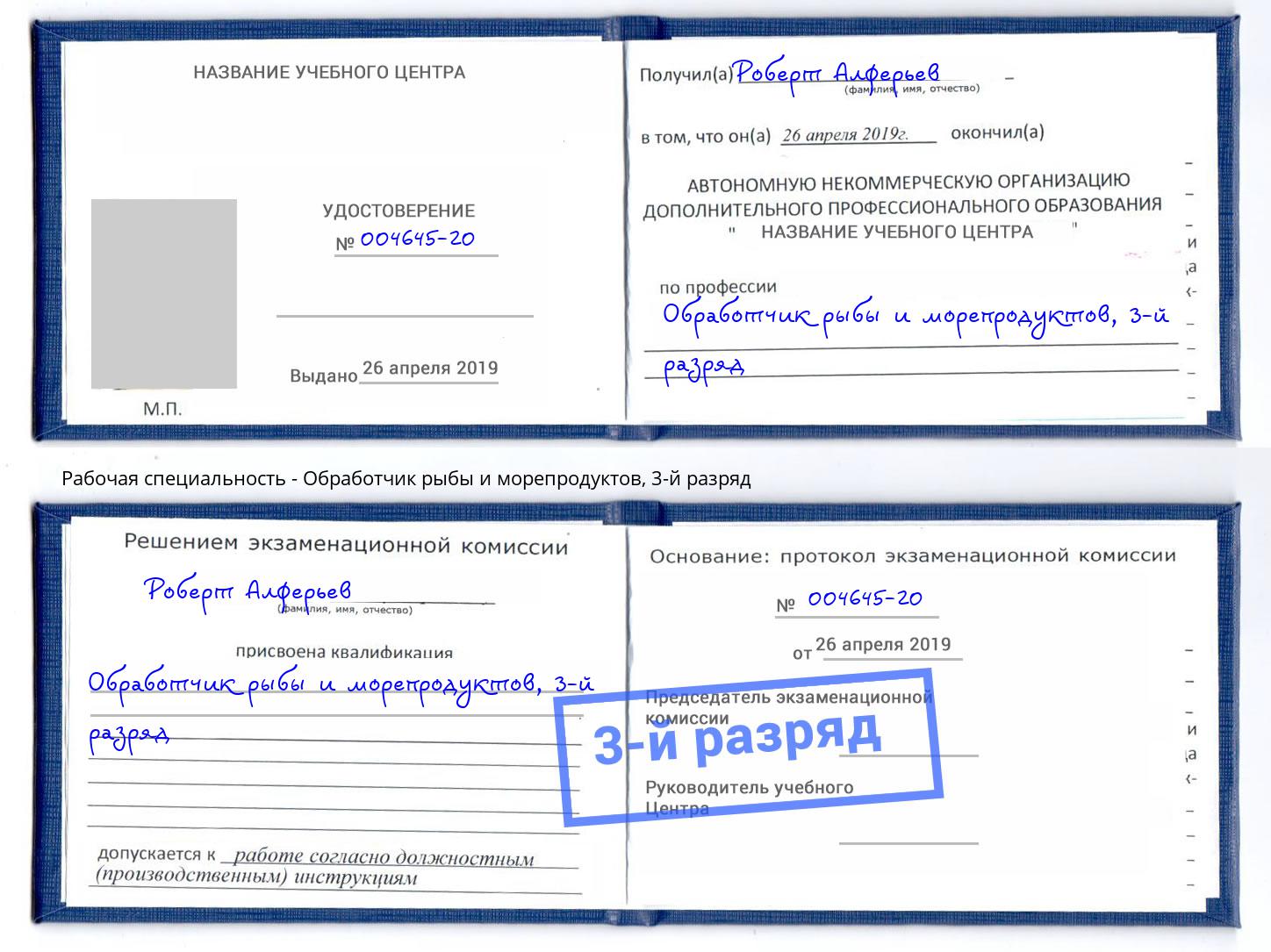 корочка 3-й разряд Обработчик рыбы и морепродуктов Усолье-Сибирское