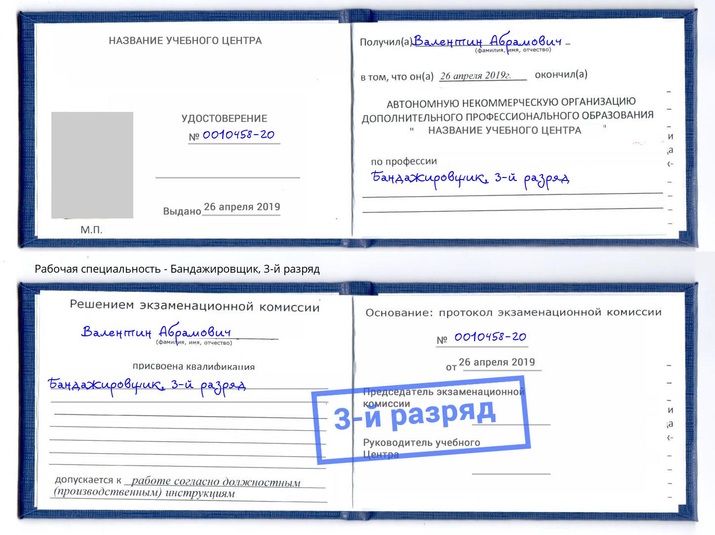 корочка 3-й разряд Бандажировщик Усолье-Сибирское