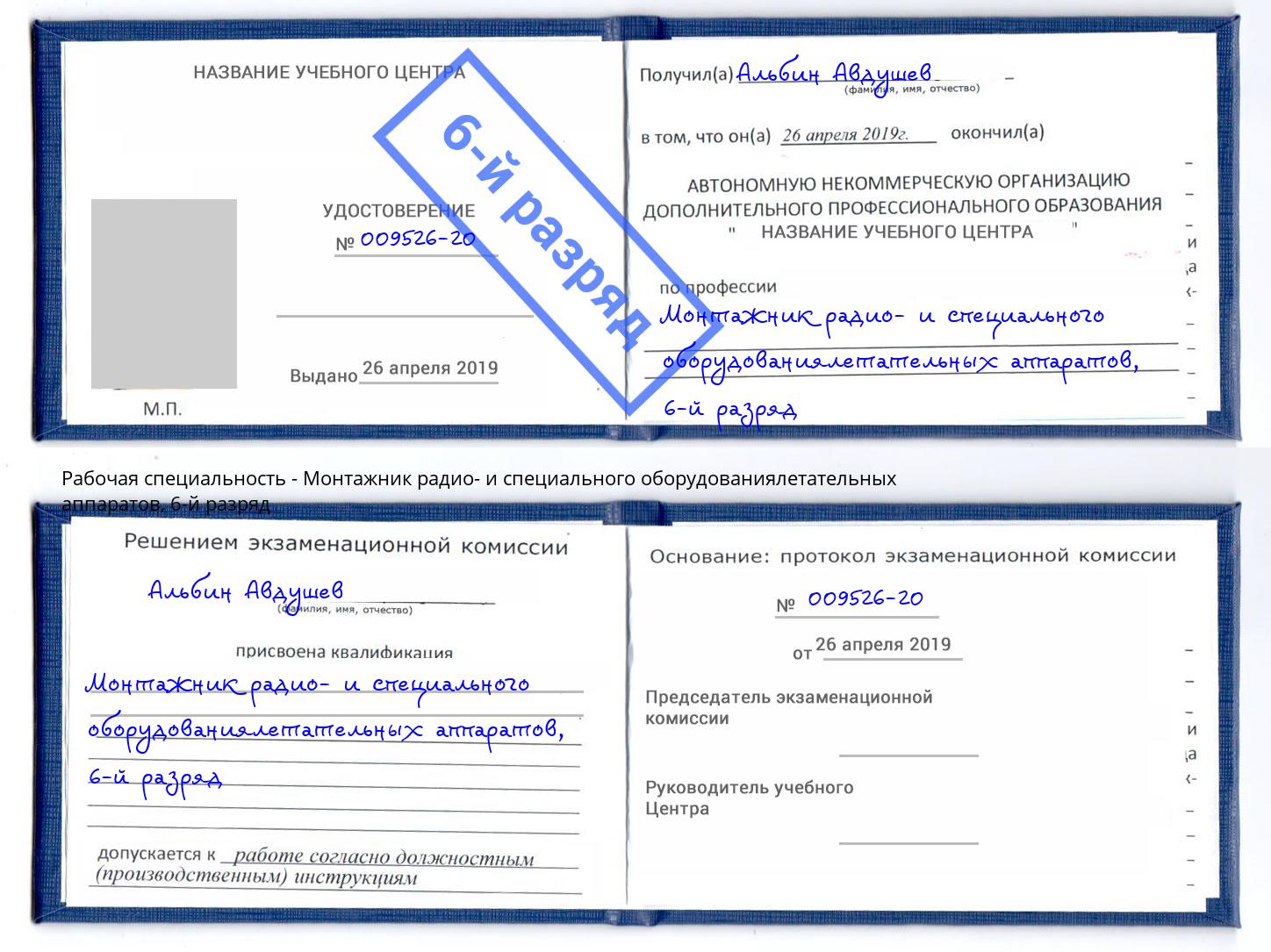 корочка 6-й разряд Монтажник радио- и специального оборудованиялетательных аппаратов Усолье-Сибирское