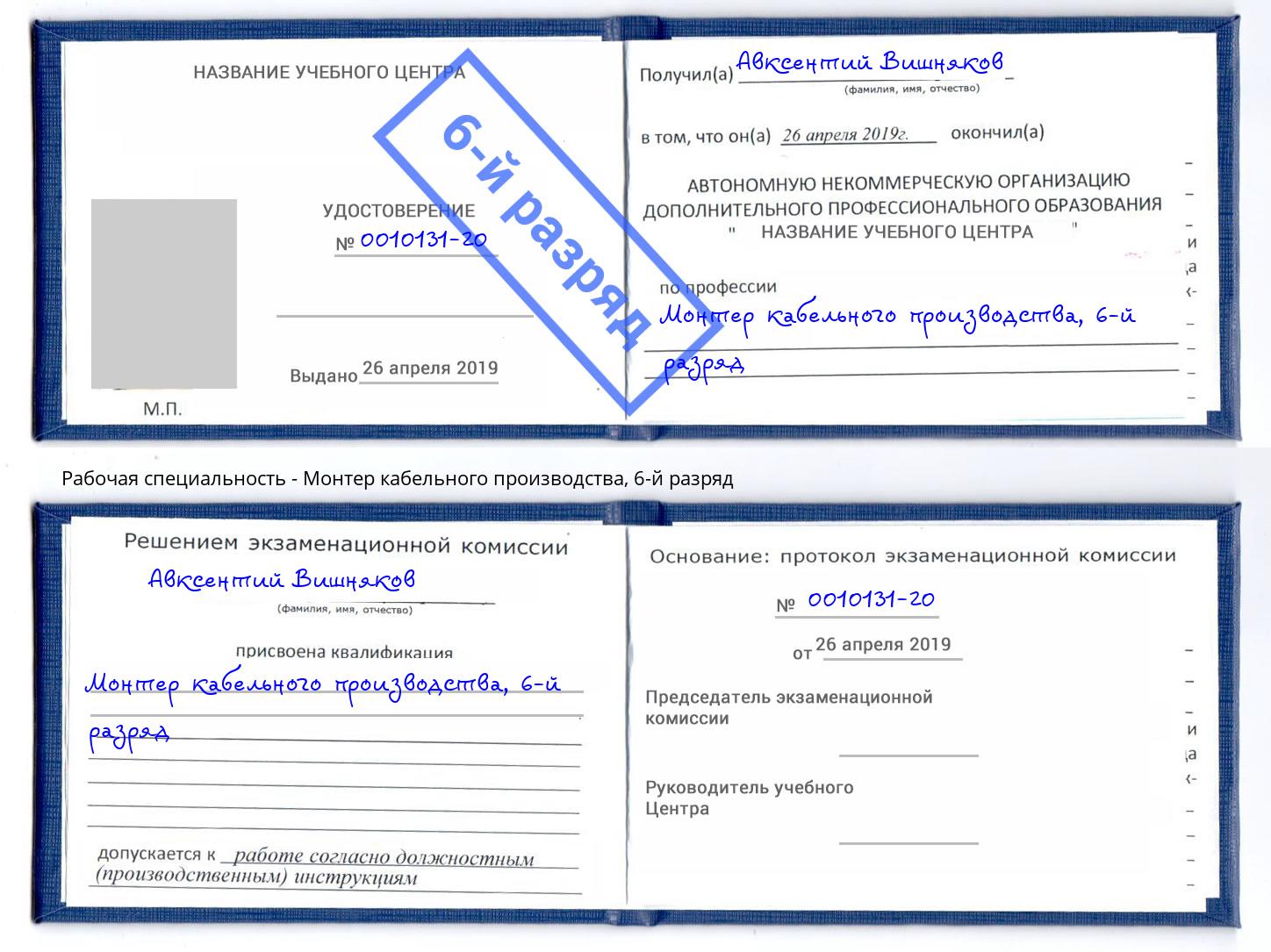 корочка 6-й разряд Монтер кабельного производства Усолье-Сибирское