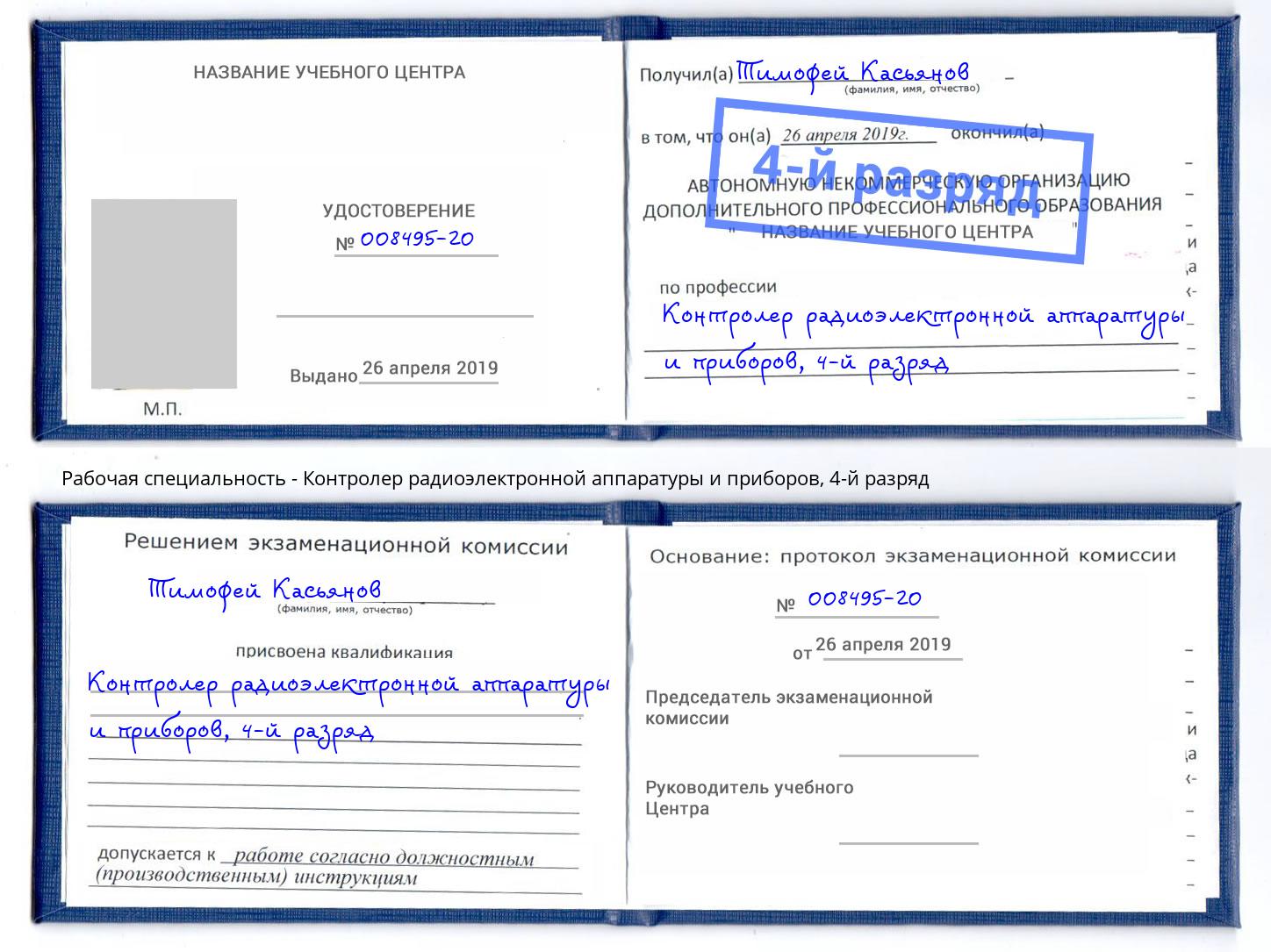 корочка 4-й разряд Контролер радиоэлектронной аппаратуры и приборов Усолье-Сибирское