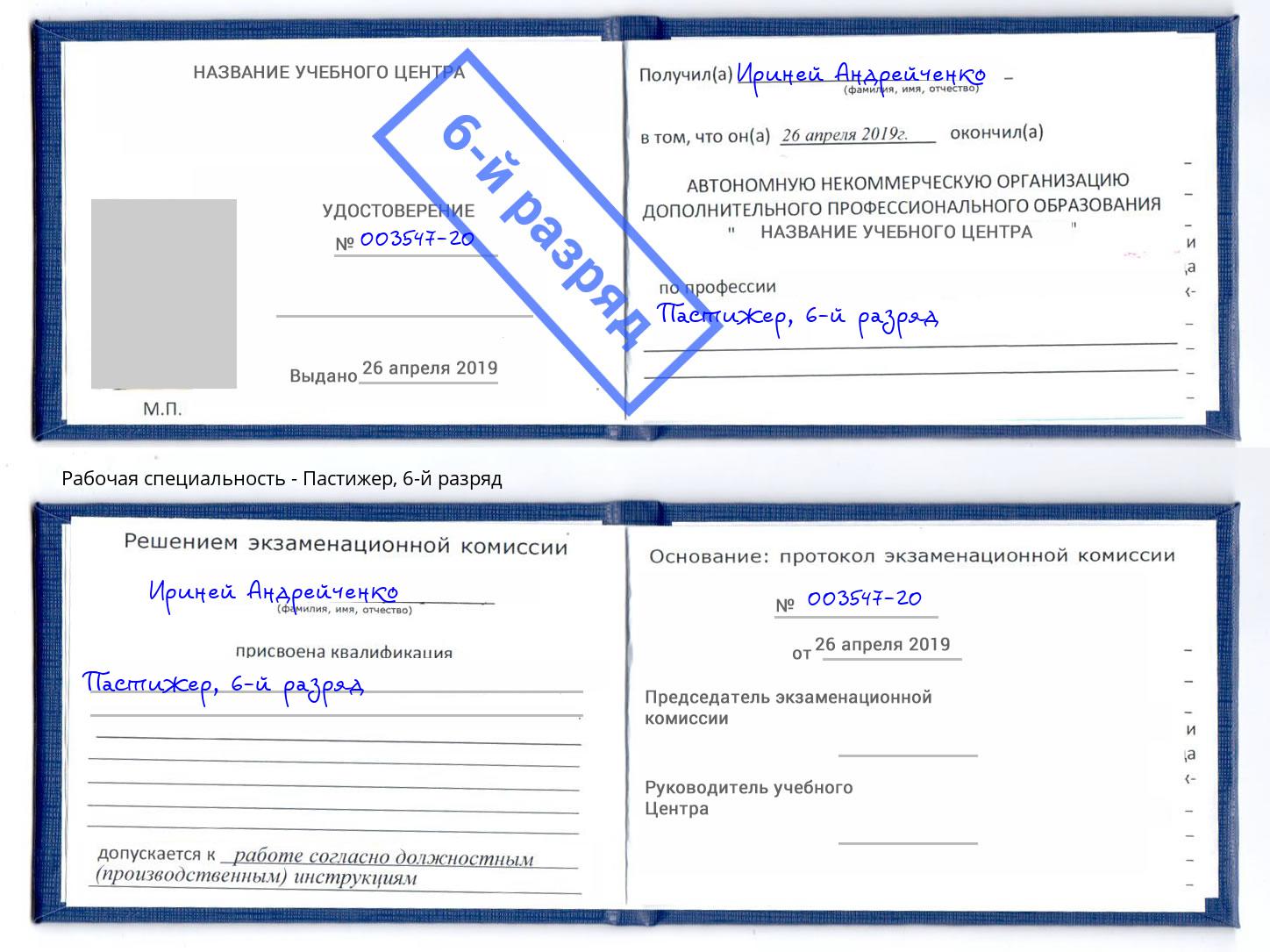 корочка 6-й разряд Пастижер Усолье-Сибирское