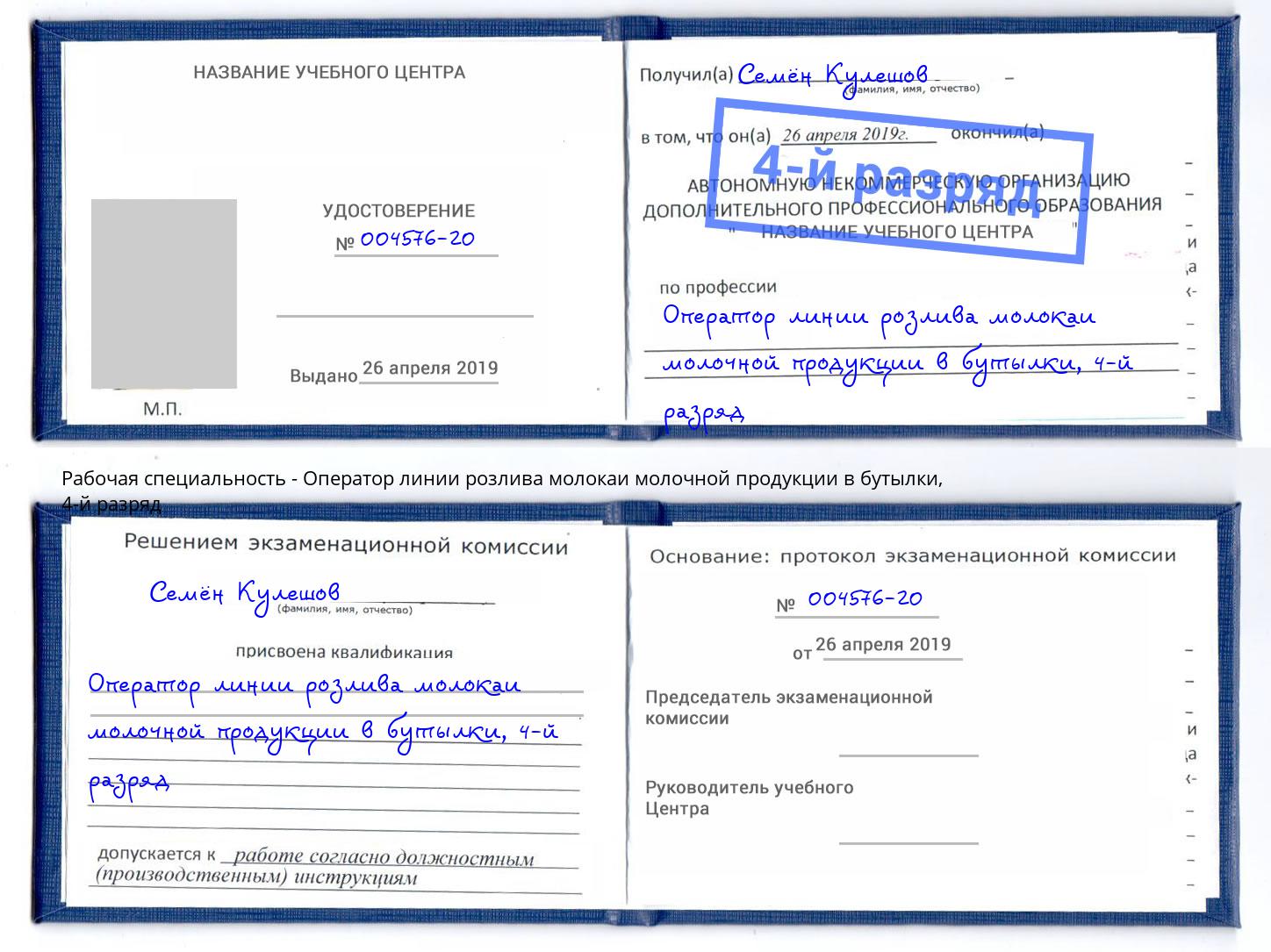 корочка 4-й разряд Оператор линии розлива молокаи молочной продукции в бутылки Усолье-Сибирское