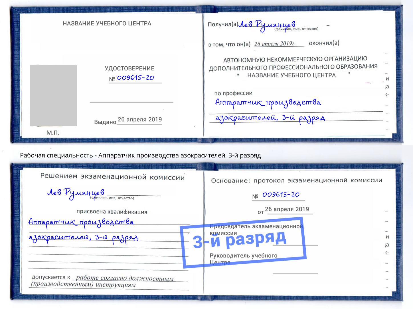 корочка 3-й разряд Аппаратчик производства азокрасителей Усолье-Сибирское