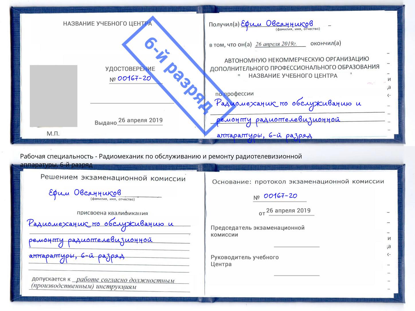 корочка 6-й разряд Радиомеханик по обслуживанию и ремонту радиотелевизионной аппаратуры Усолье-Сибирское