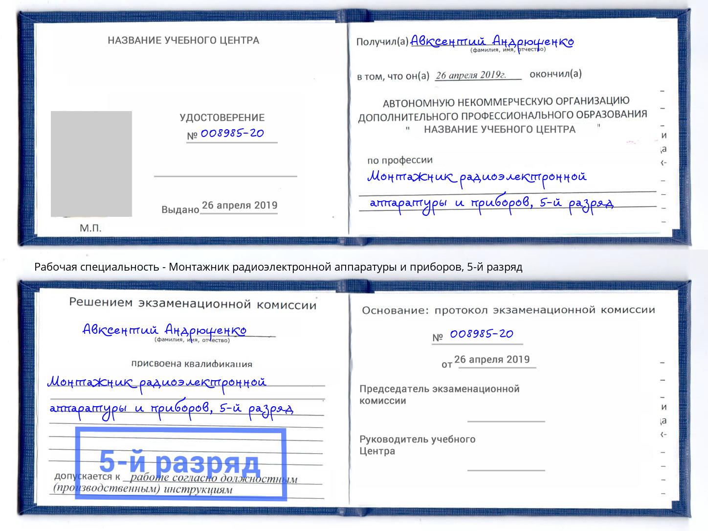 корочка 5-й разряд Монтажник радиоэлектронной аппаратуры и приборов Усолье-Сибирское