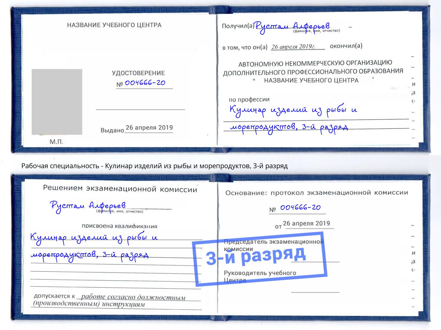 корочка 3-й разряд Кулинар изделий из рыбы и морепродуктов Усолье-Сибирское